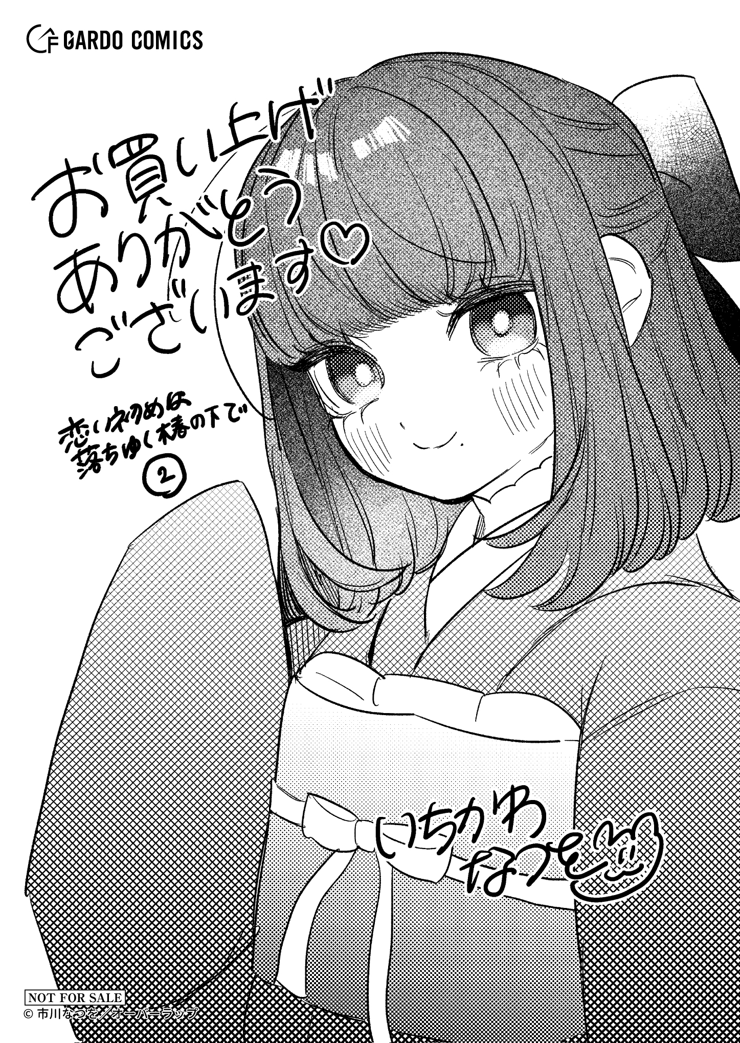 【ガルド】『恋い初めは落ちゆく椿の下で-2』A6ペーパー