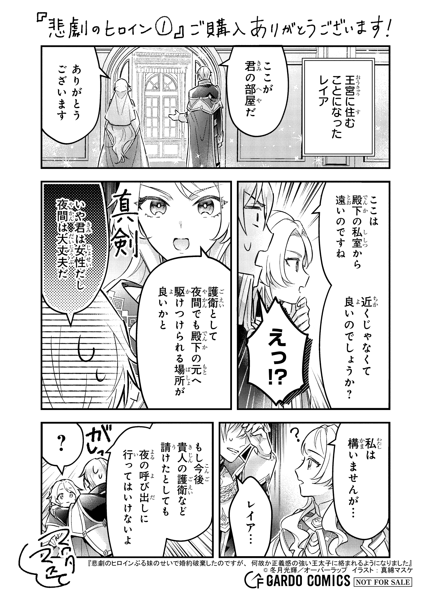 【ガルド】『悲劇のヒロインぶる妹のせいで婚約破棄したのですが、何故か正義感の強い王太子に絡まれるようになりました』A6ペーパー