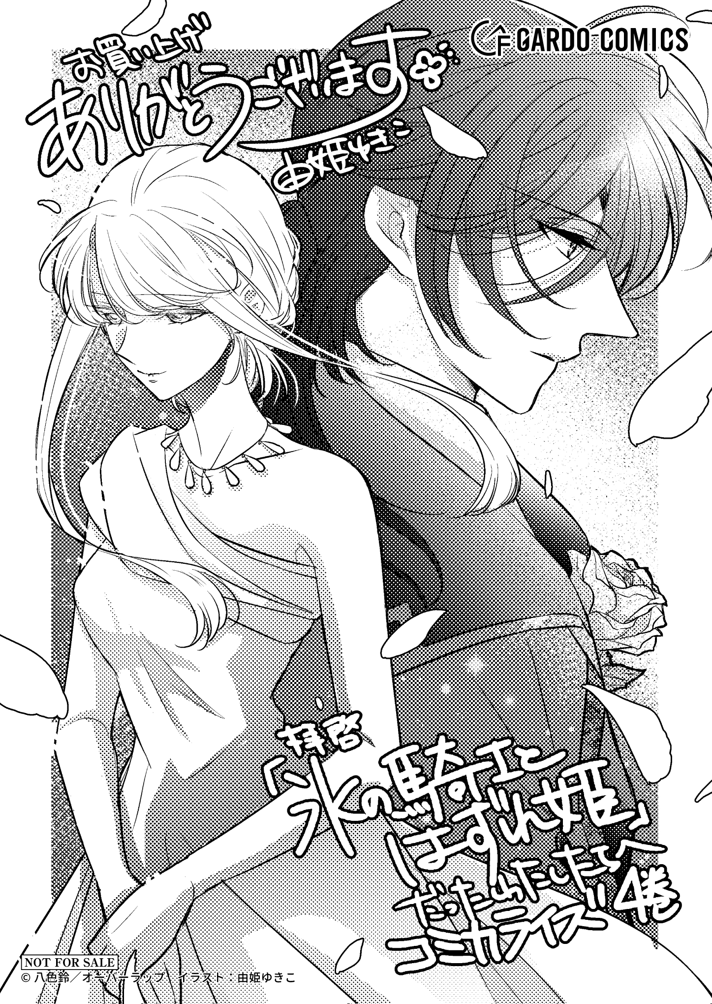 【ガルド】『拝啓「氷の騎士とはずれ姫」だったわたしたちへ-4』A6ペーパー