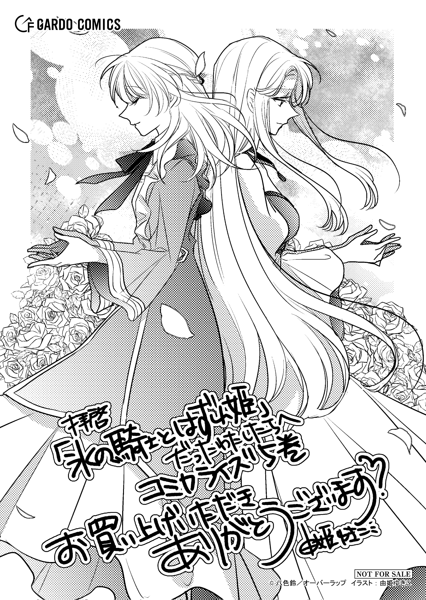 【ガルド】『拝啓「氷の騎士とはずれ姫」だったわたしたちへ-5』A6ペーパー