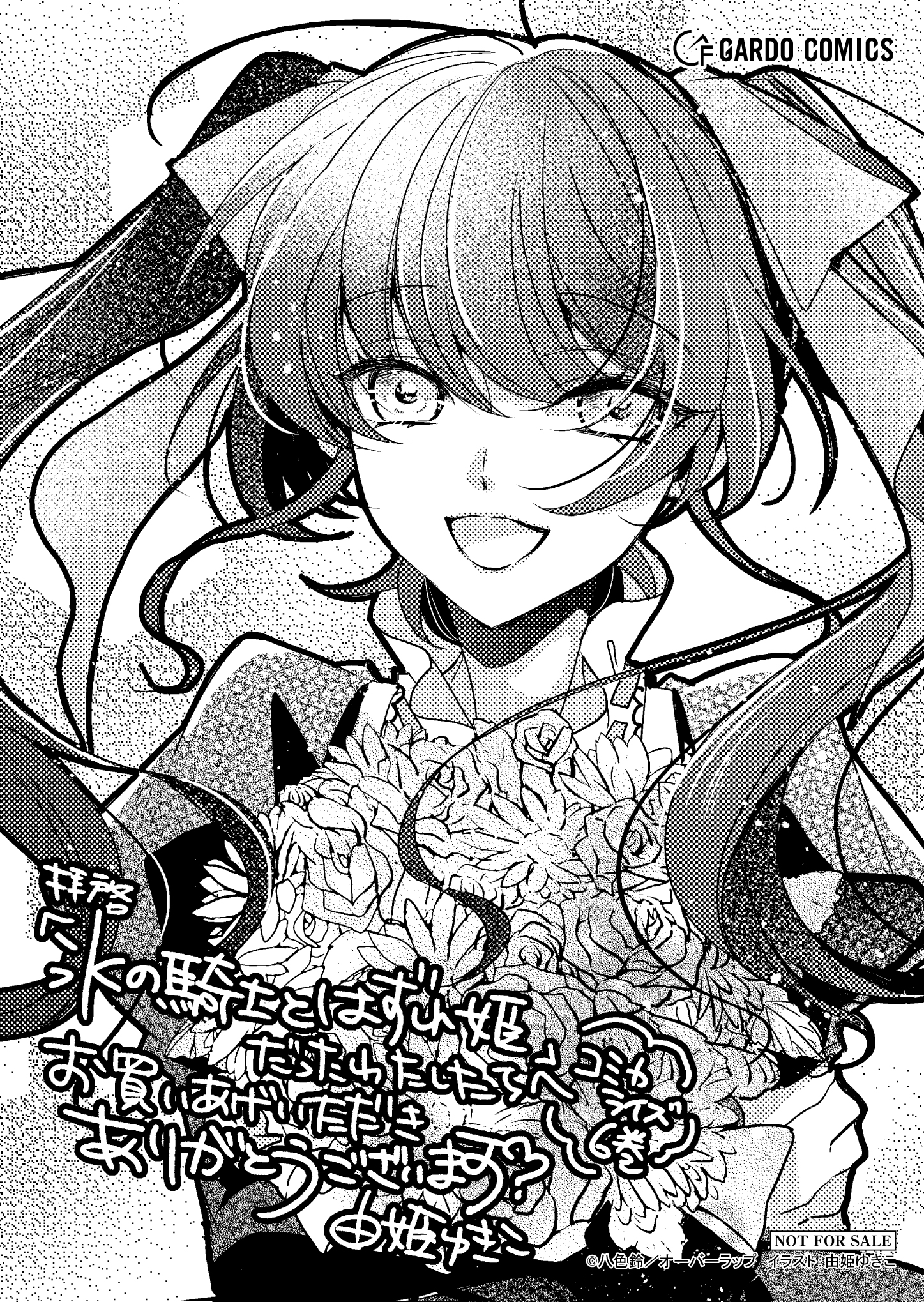 【ガルド】『拝啓「氷の騎士とはずれ姫」だったわたしたちへ-6』A6ペーパー