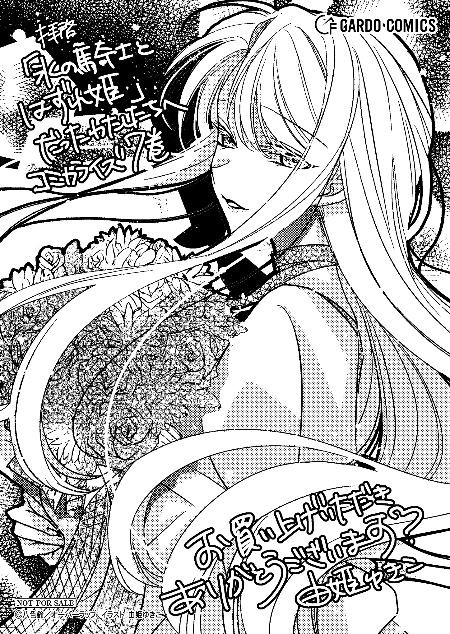 【ガルド】『拝啓「氷の騎士とはずれ姫」だったわたしたちへ』A6ペーパー