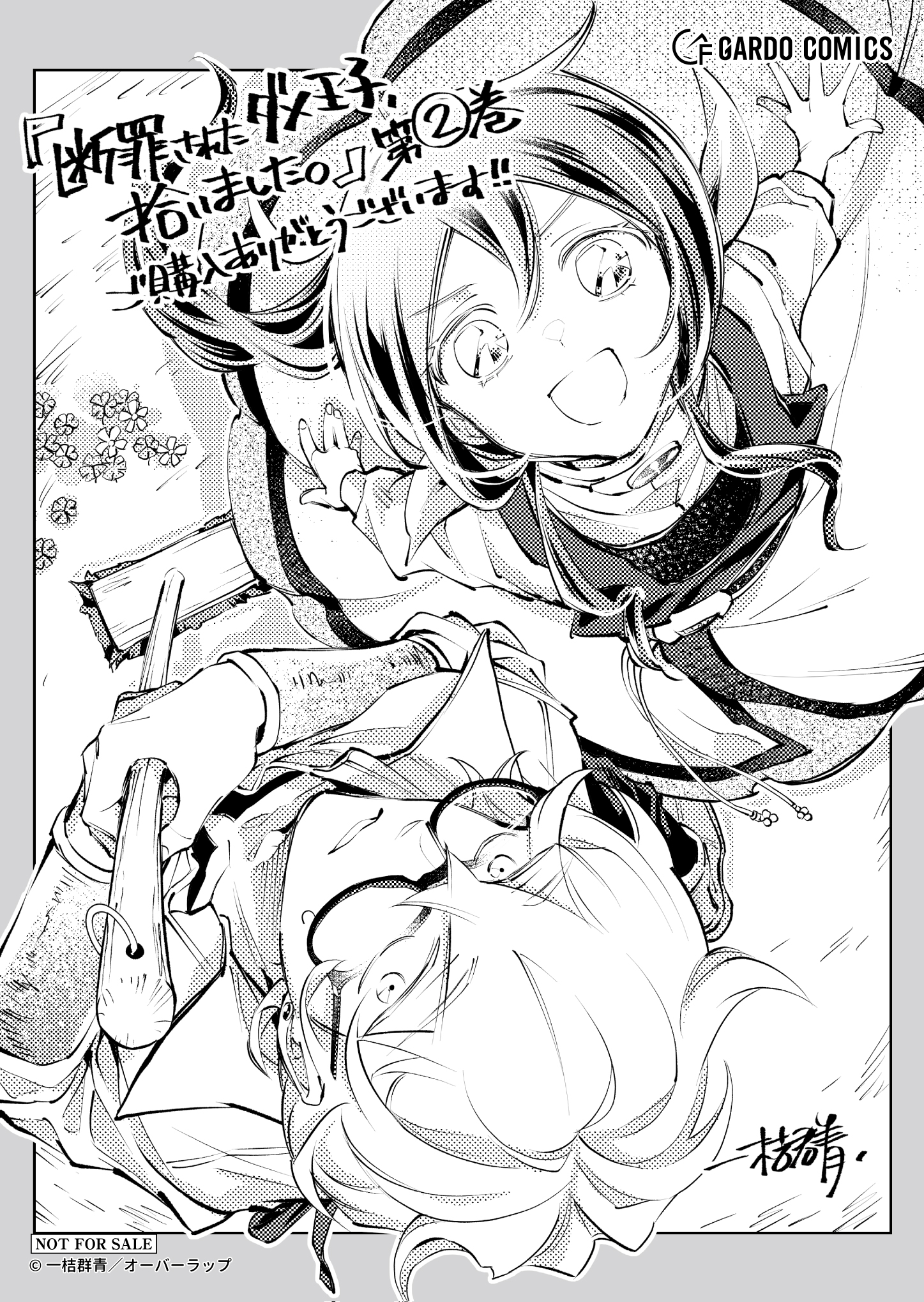 【ガルド】『断罪されたダメ王子、拾いました。-2』A6ペーパー