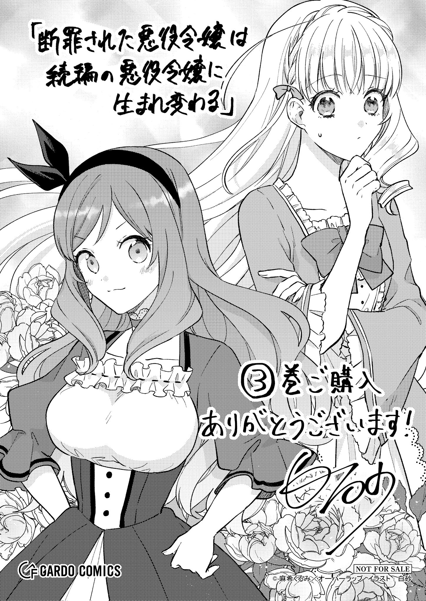 【ガルド】『断罪された悪役令嬢は-3』A6ペーパー