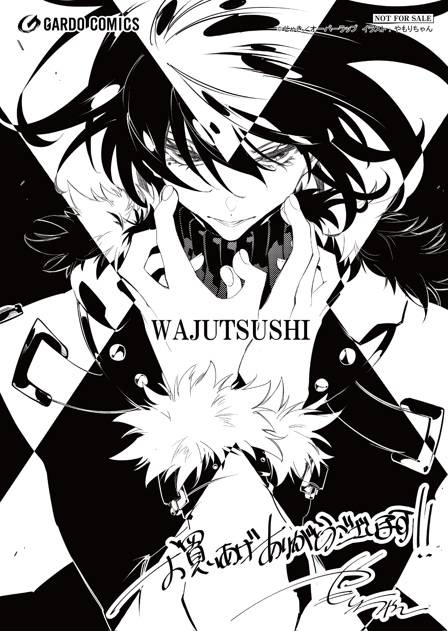 【ガルド】『最凶の支援職【話術士】である俺は世界最強クランを従える-6』A6ペーパー
