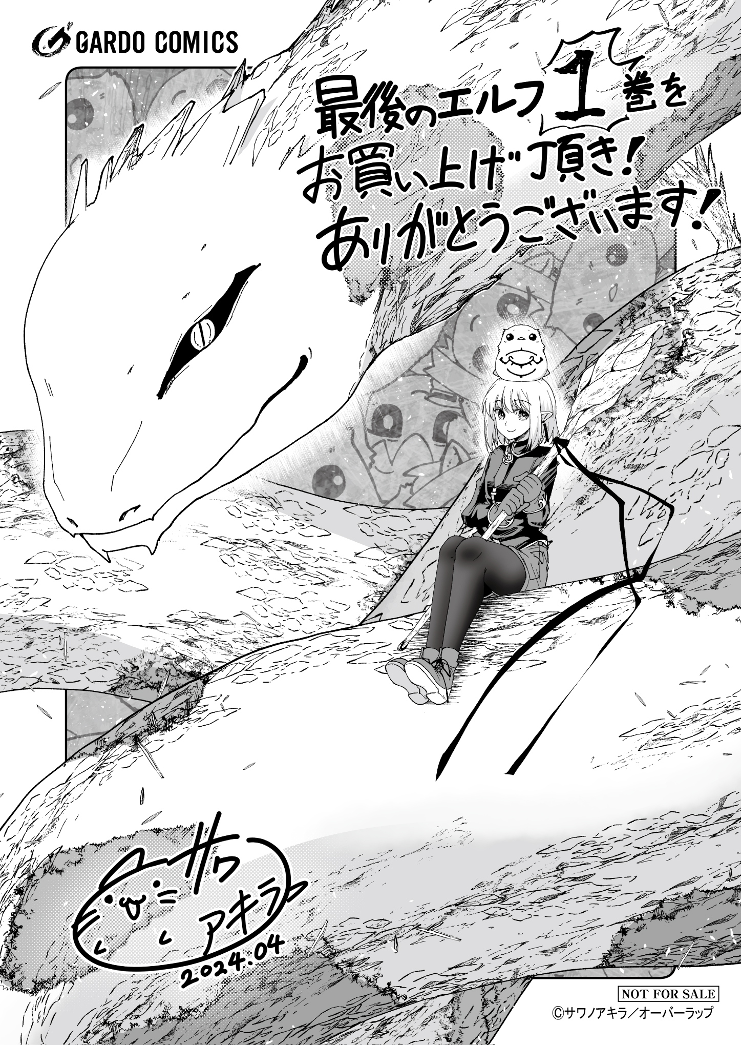 【ガルド】『最後のエルフ-1』A6ペーパー