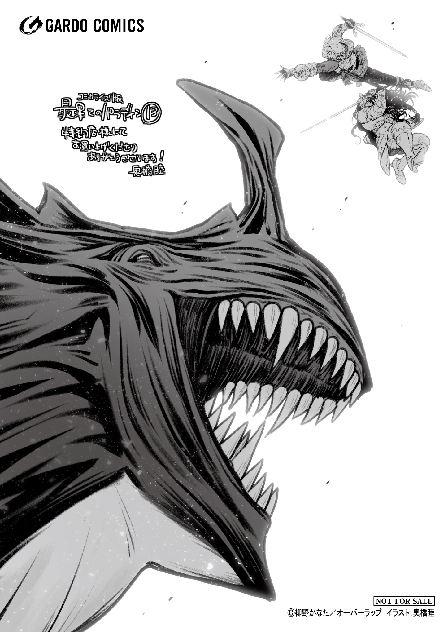 【ガルド】『最果てのパラディンXⅢ』A6ペーパー