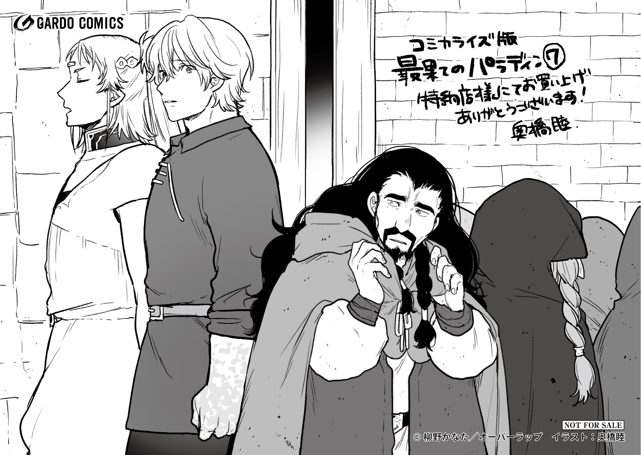 【ガルド】『最果てのパラディンⅦ』A6ペーパー