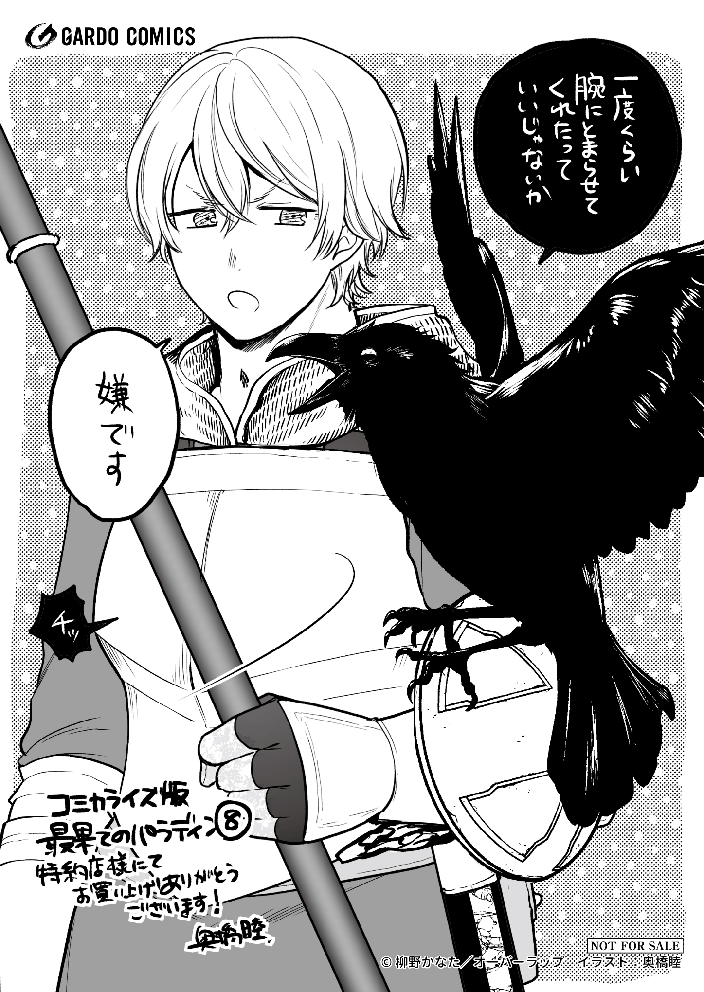 【ガルド】『最果てのパラディンⅧ』A6ペーパー