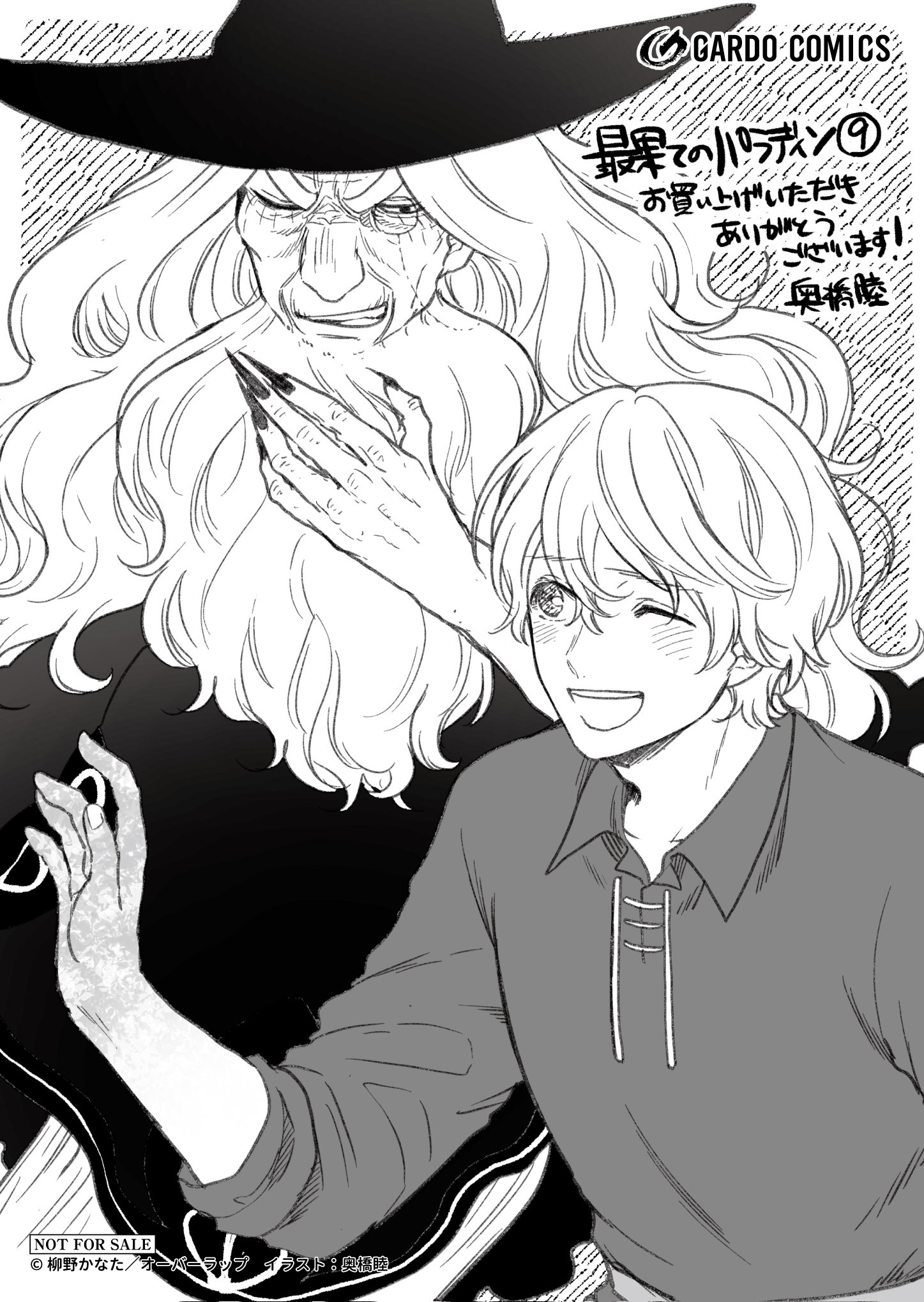 【ガルド】『最果てのパラディンⅨ』A6ペーパー