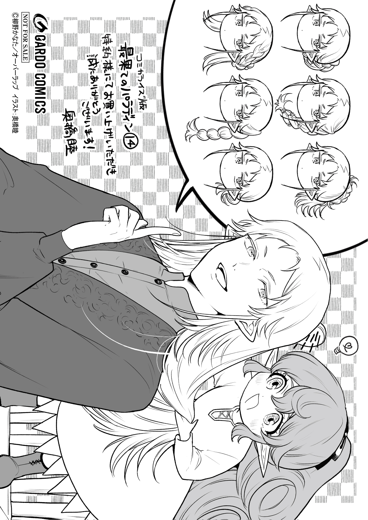 【ガルド】『最果てのパラディンⅩⅣ』A6ペーパー