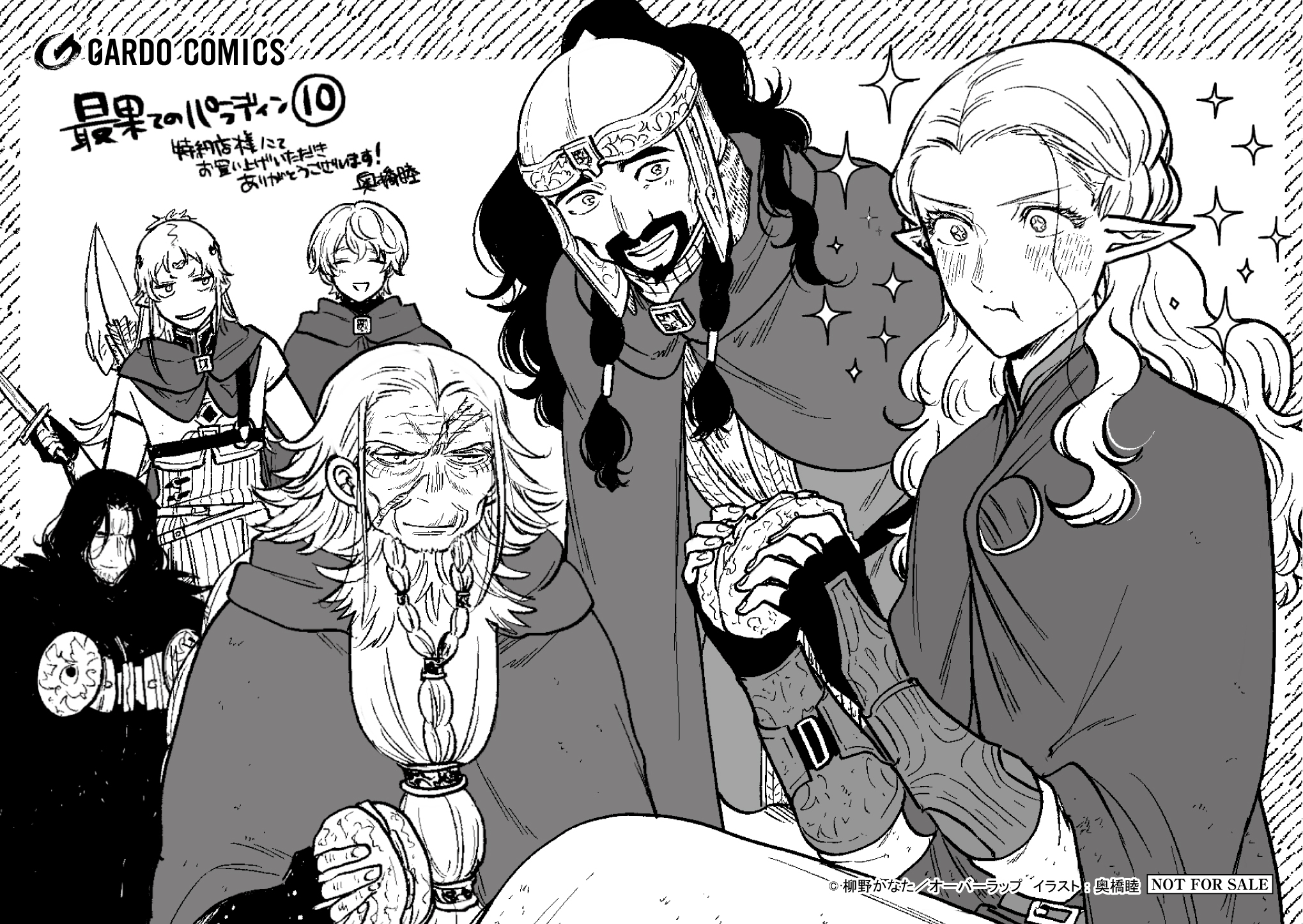 【ガルド】『最果てのパラディンⅩ』A6ペーパー