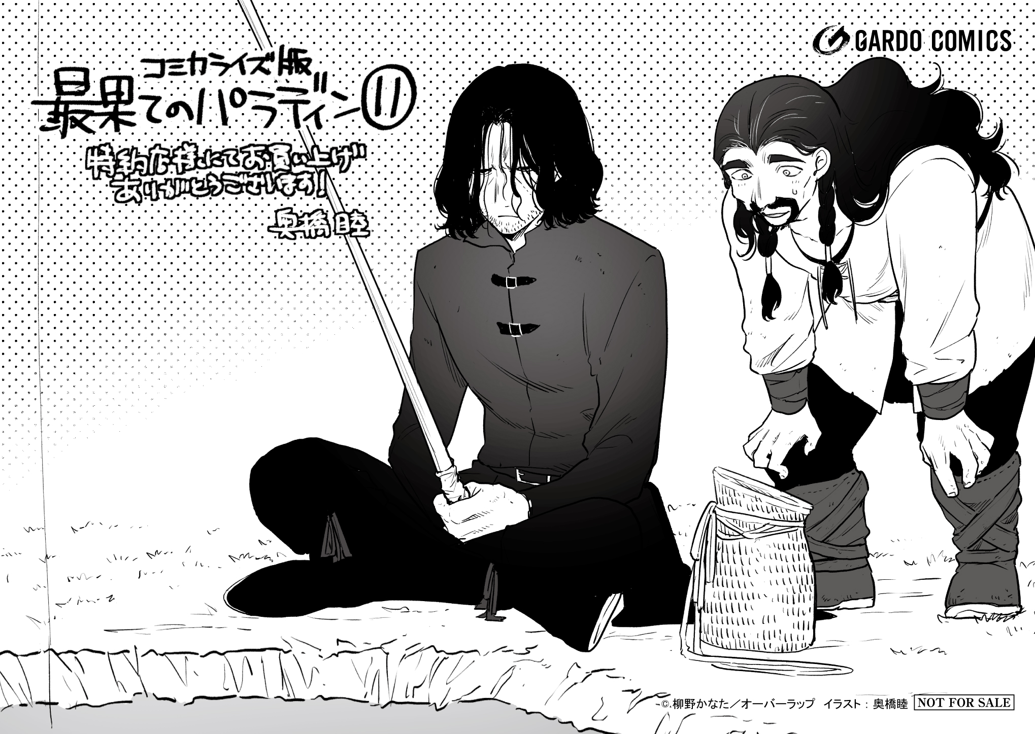 【ガルド】『最果てのパラディンⅪ』A6ペーパー