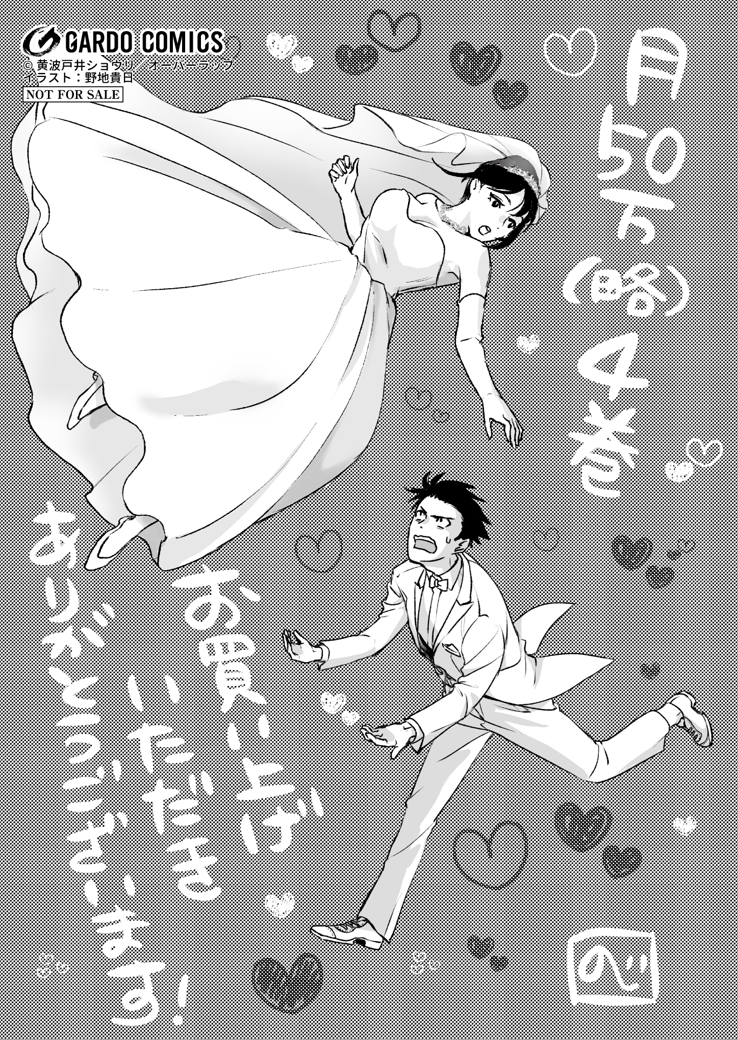 【ガルド】『月50万もらっても生き甲斐のない隣のお姉さんに30万で雇われて「おかえり」って言うお仕事が楽しい-4』A6ペーパー