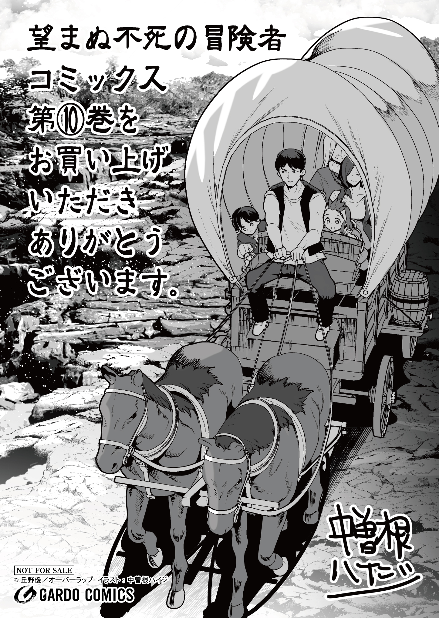 【ガルド】『望まぬ不死の冒険者-10』A6ペーパー