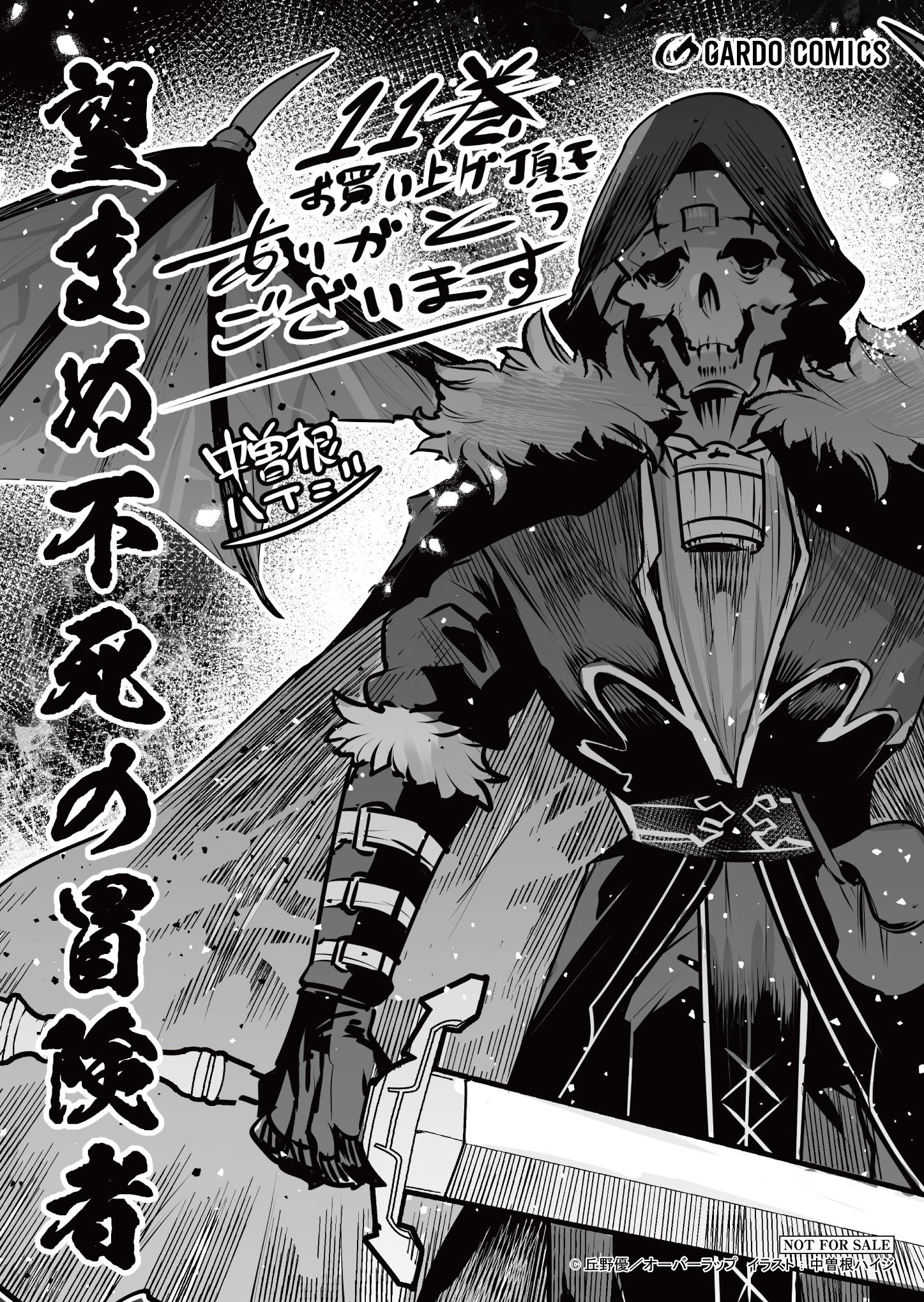 【ガルド】『望まぬ不死の冒険者-11』A6ペーパー