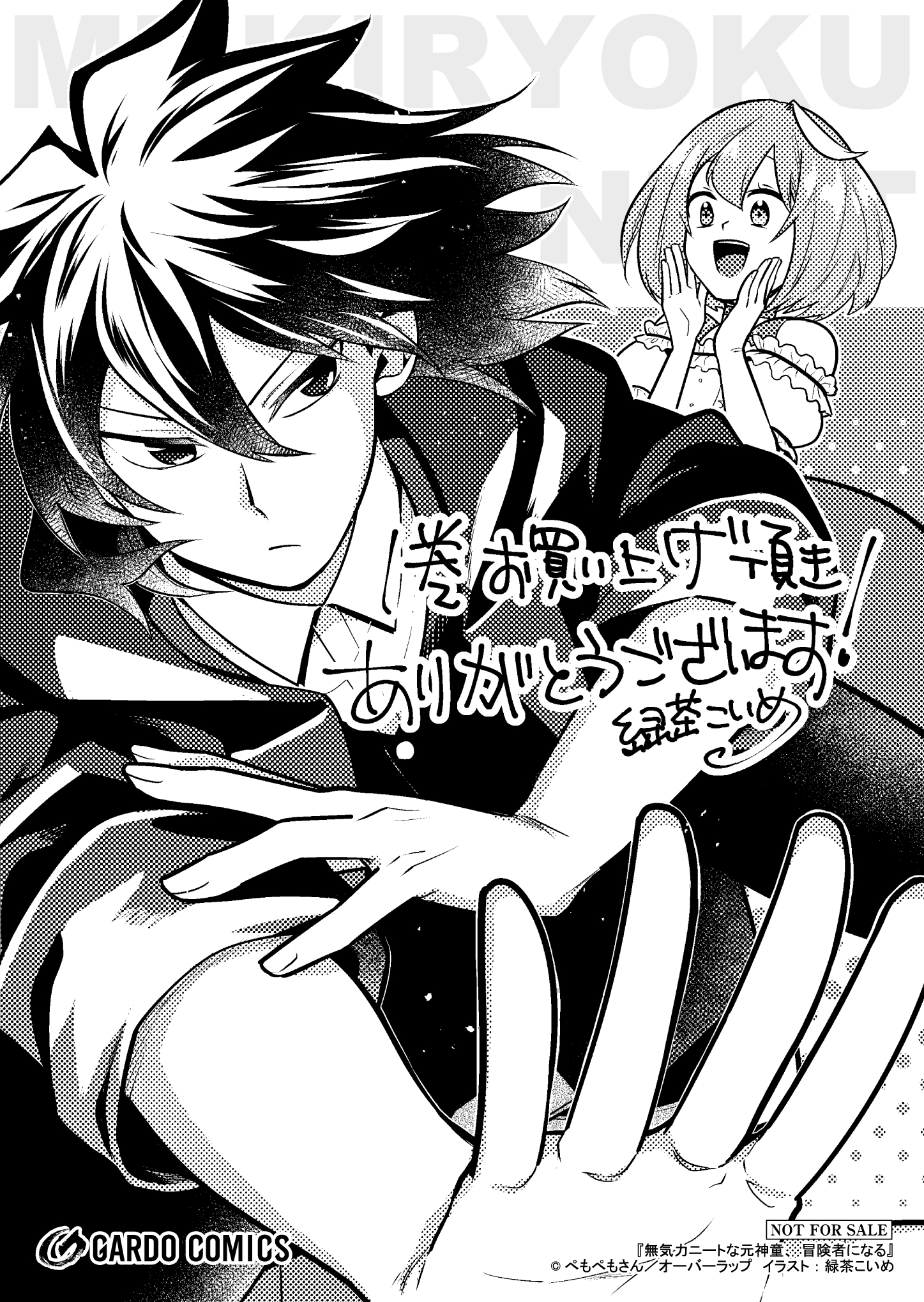 【ガルド】『無気力ニートな元神童、冒険者になる-1』A6ペーパー