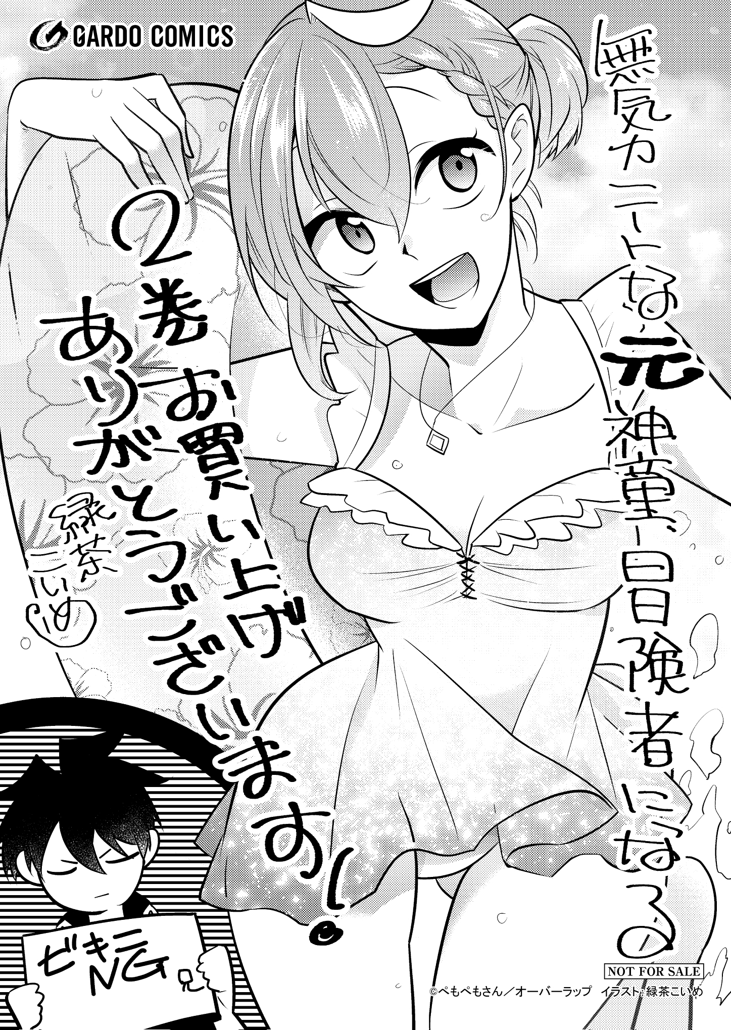 【ガルド】『無気力ニートな元神童、冒険者になる-2』A6ペーパー