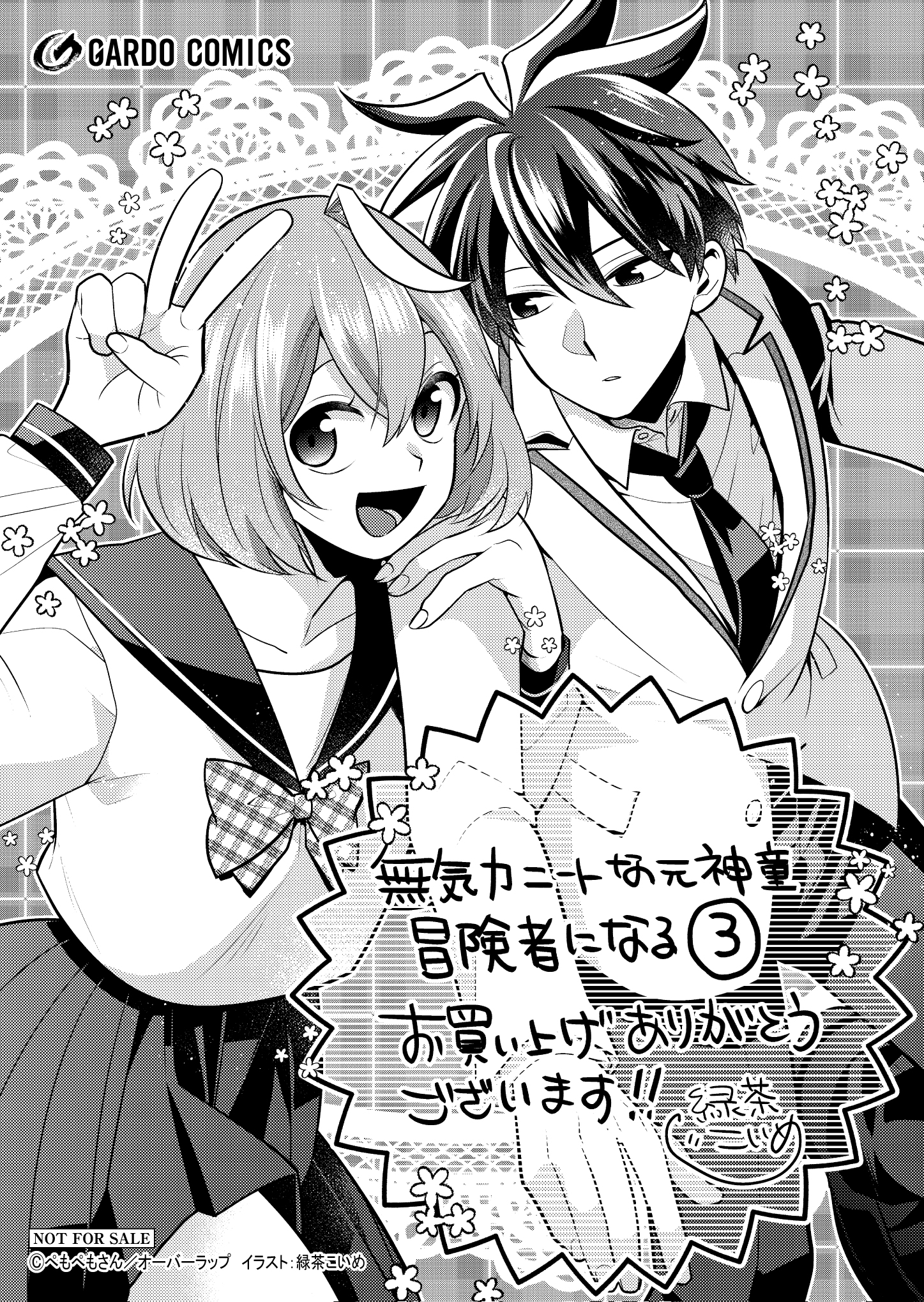 【ガルド】『無気力ニートな元神童、冒険者になる-3』A6ペーパー