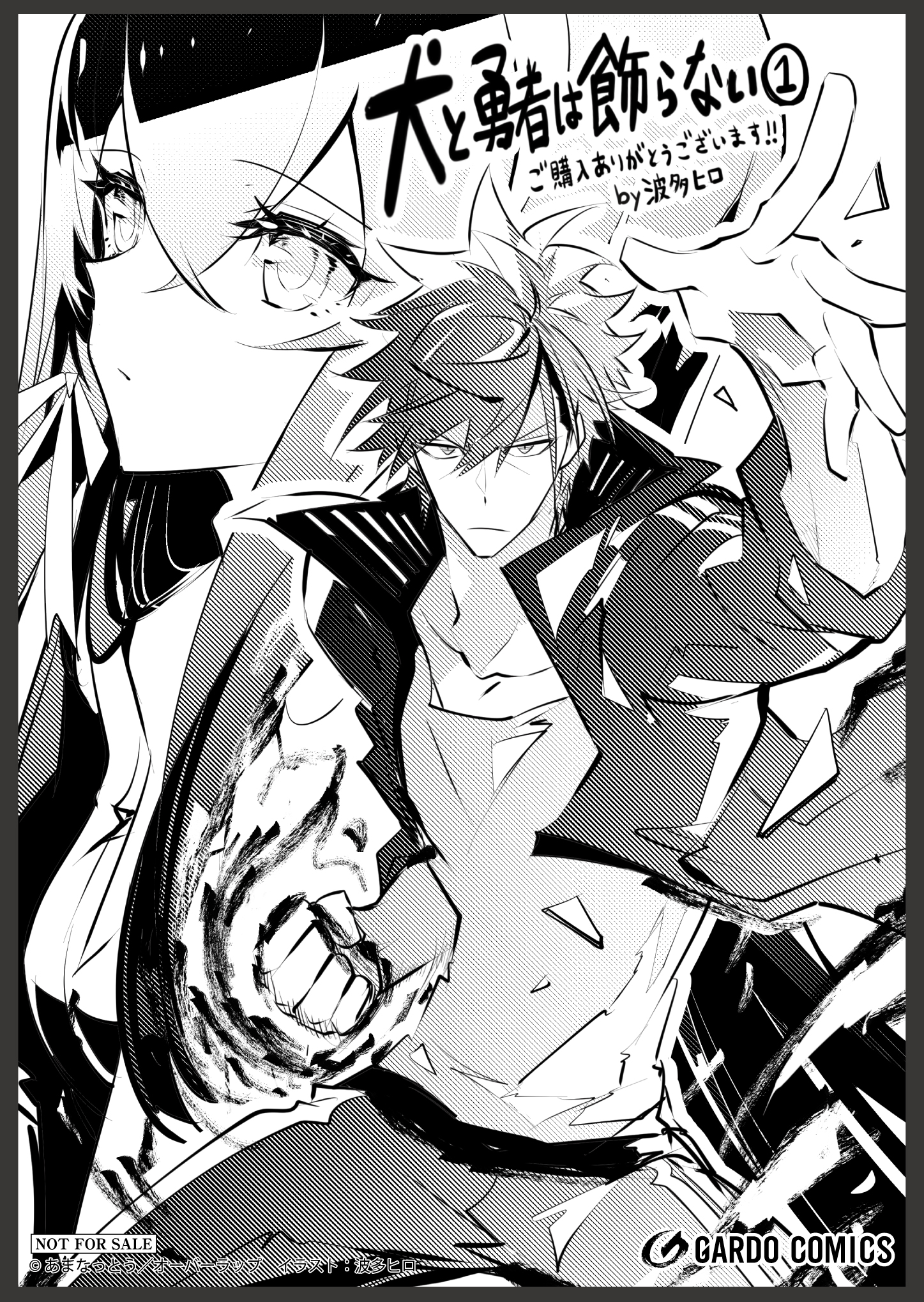 【ガルド】『犬と勇者は飾らない-1』A6ペーパー