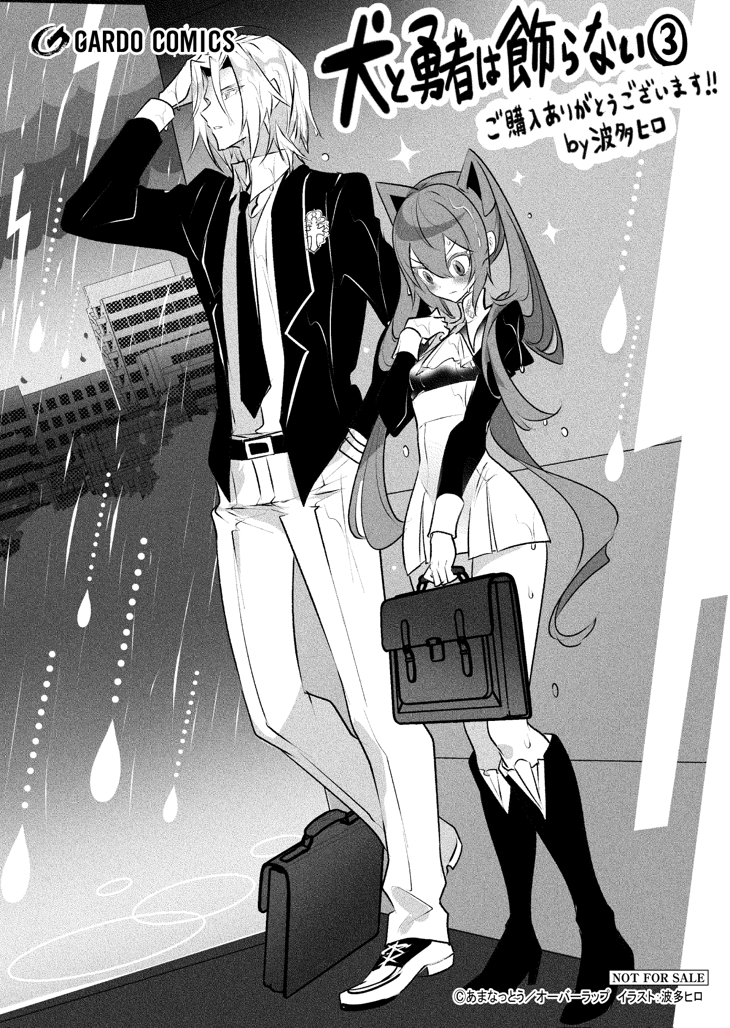 【ガルド】『犬と勇者は飾らない-3』A6ペーパー