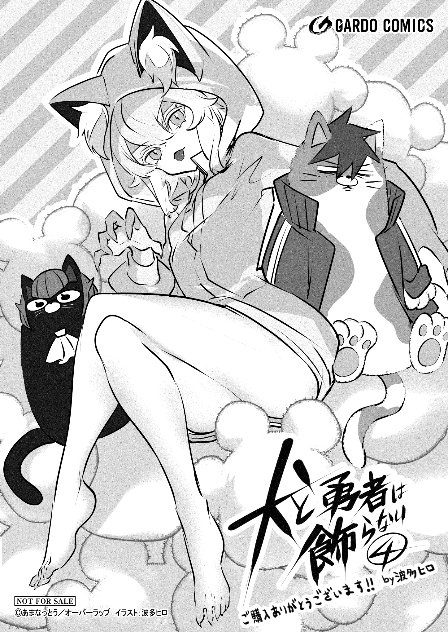 【ガルド】『犬と勇者は飾らない-4』A6ペーパー