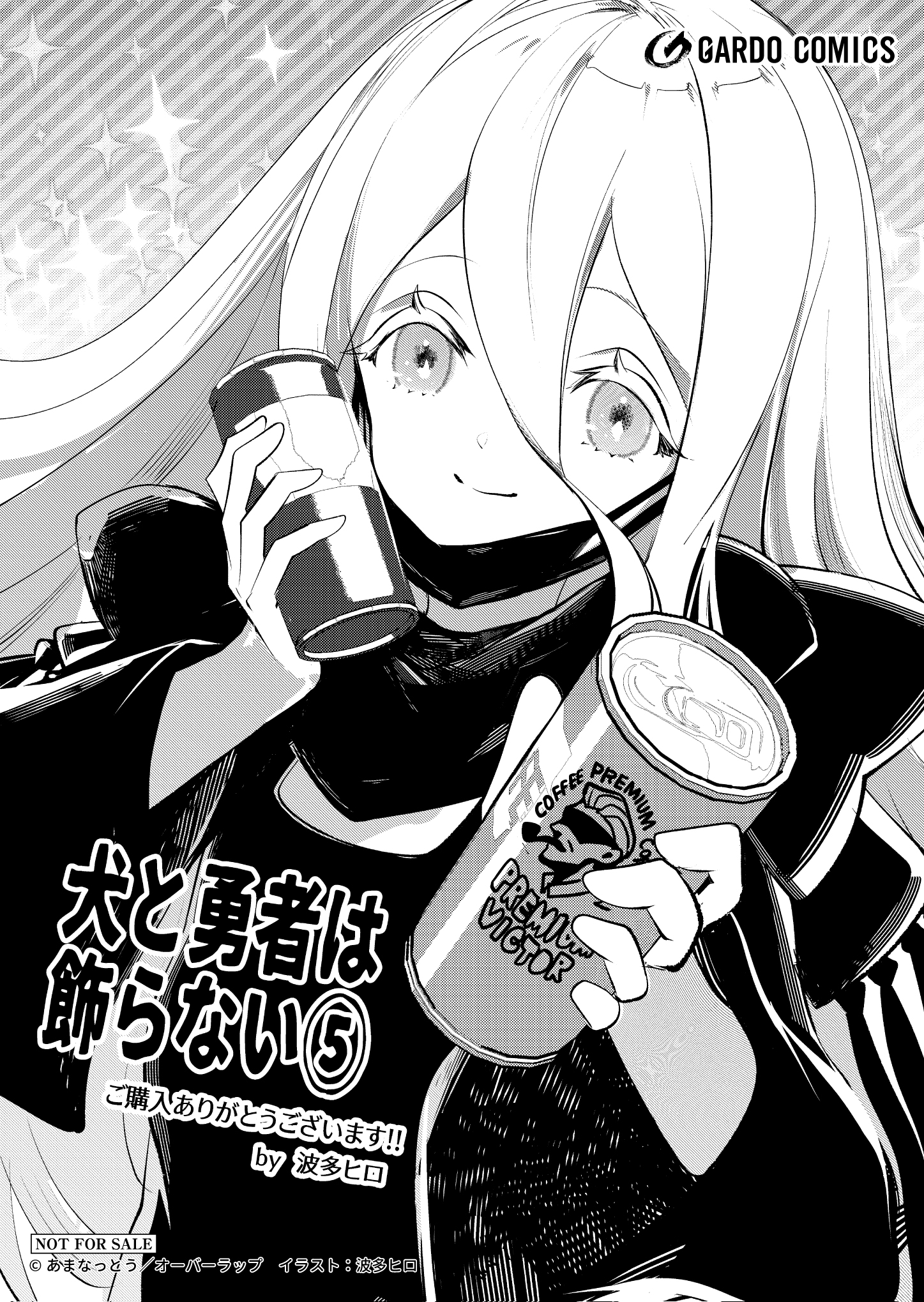 【ガルド】『犬と勇者は飾らない-5』A6ペーパー