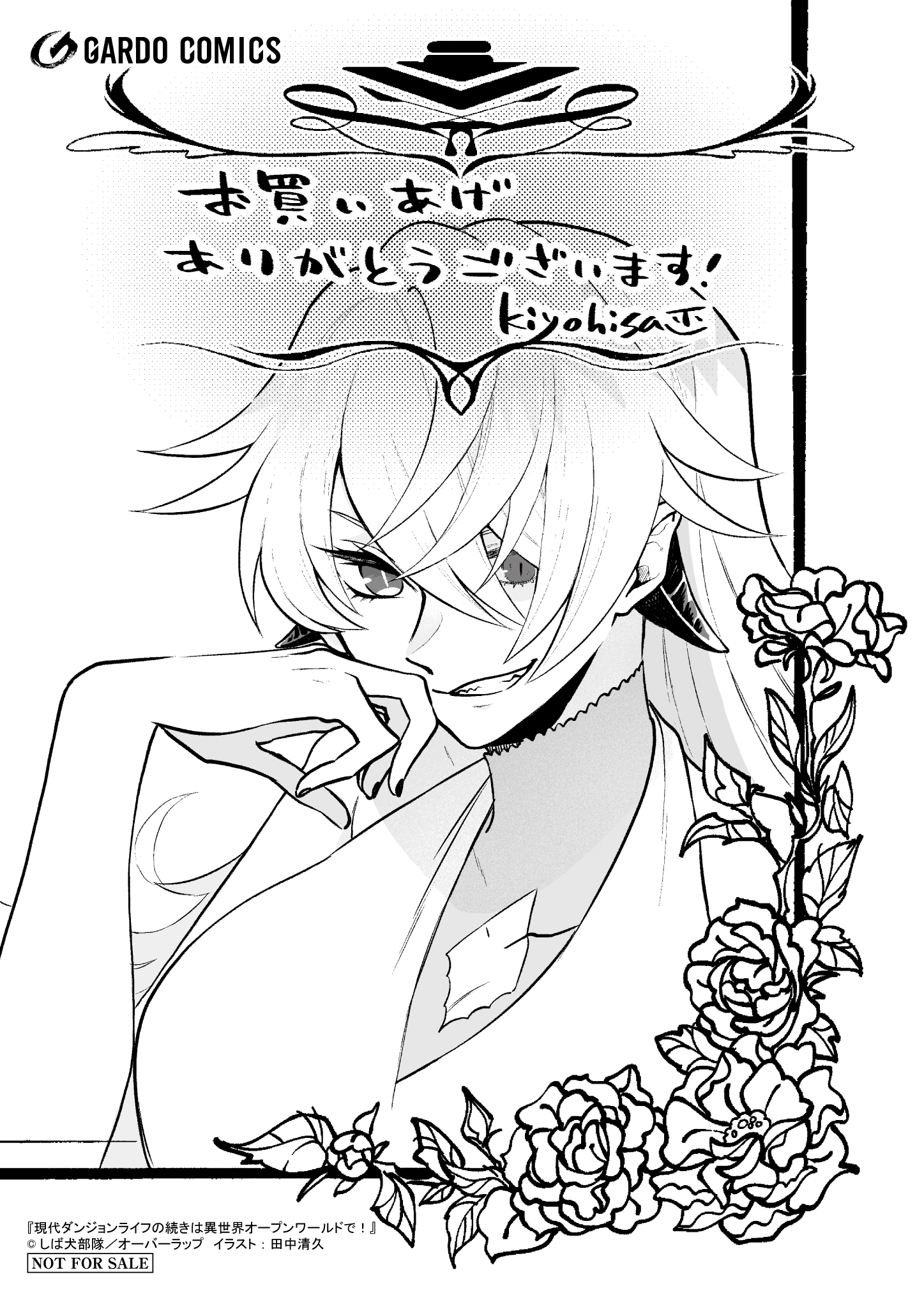 【ガルド】『現代ダンジョンライフの続きは異世界オープンワールドで！-1』A6ペーパー