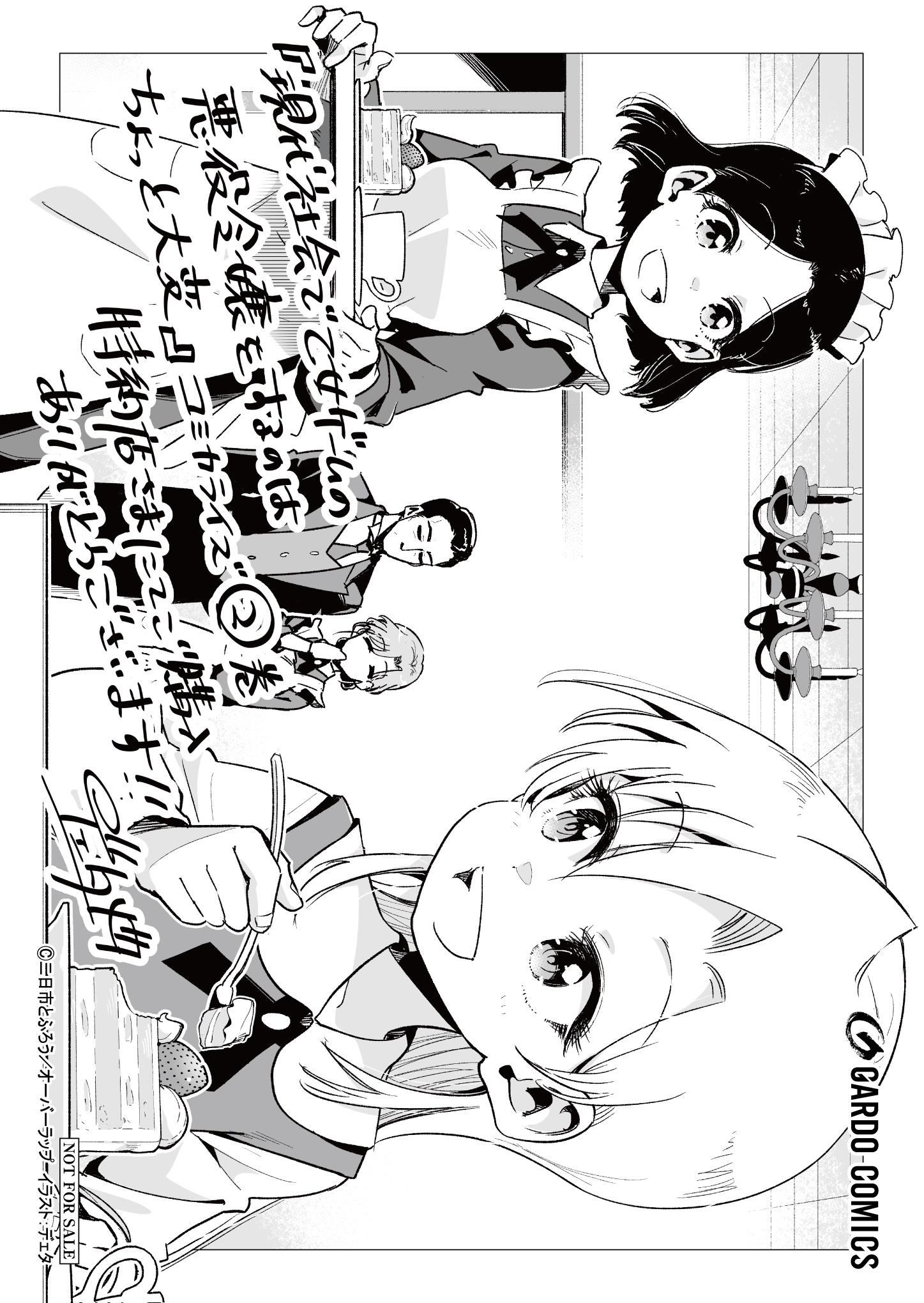 【ガルド】『現代社会で乙女ゲームの悪役令嬢をするのはちょっと大変-2』A6ペーパー