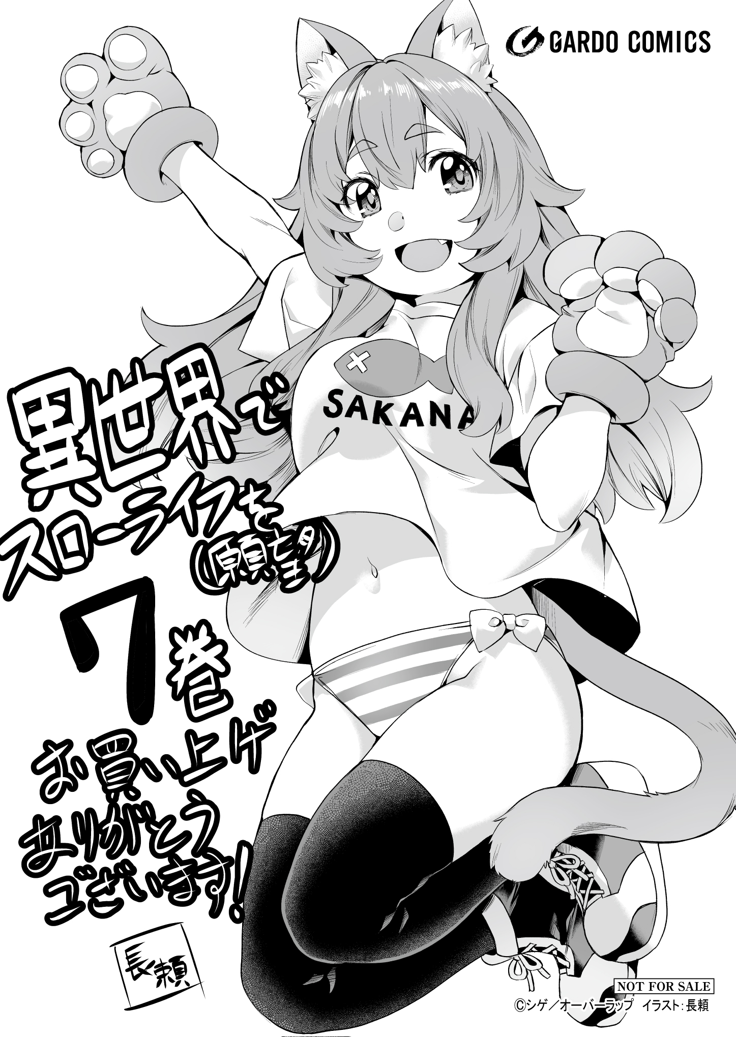 【ガルド】『異世界でスローライフを（願望）-7』A6ペーパー