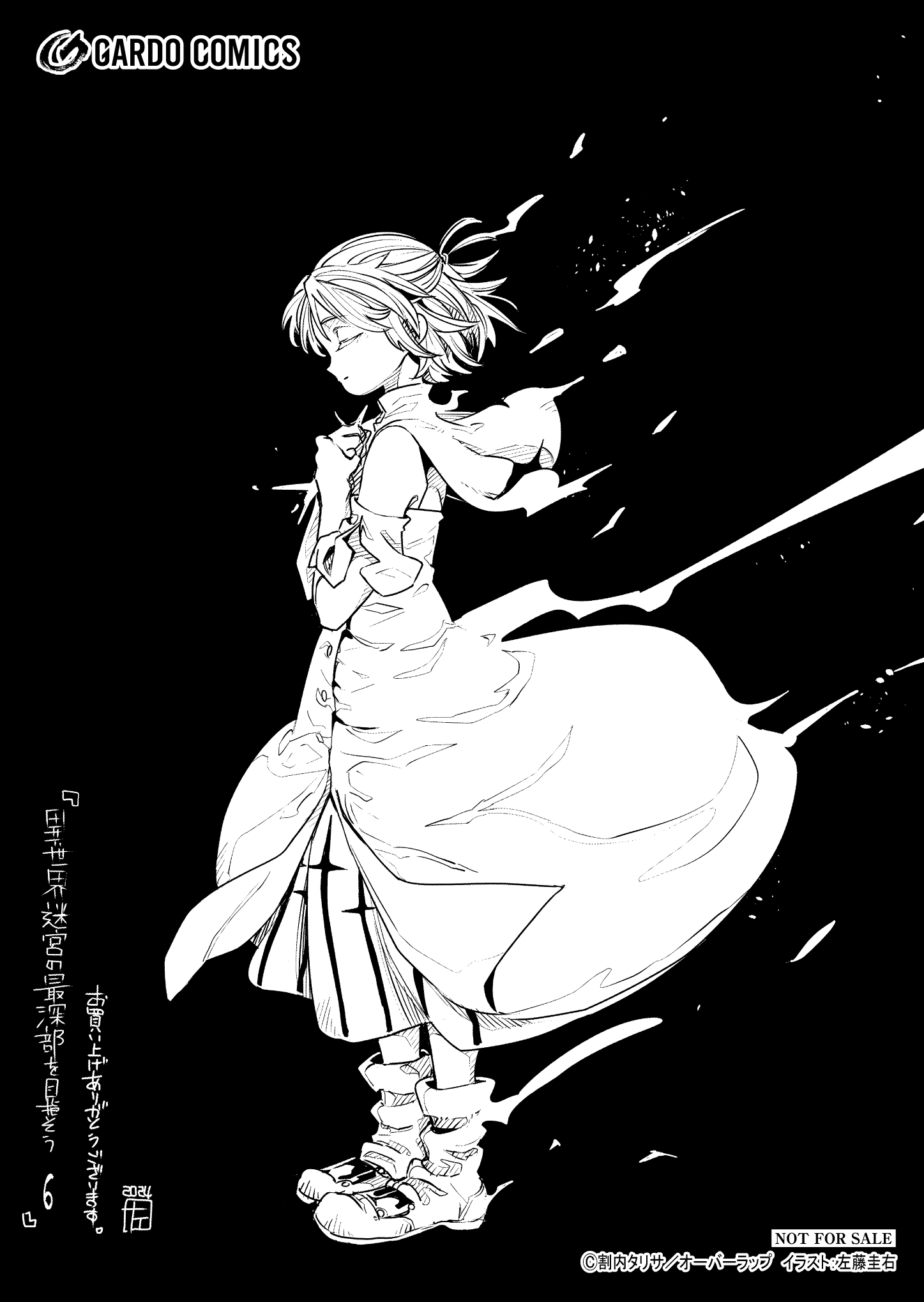 【ガルド】『異世界迷宮の最深部を目指そう6』A6ペーパー