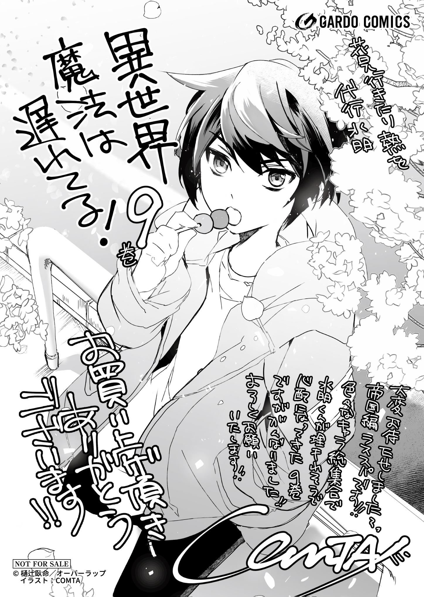 【ガルド】『異世界魔法は遅れてる！⑨』A6ペーパー