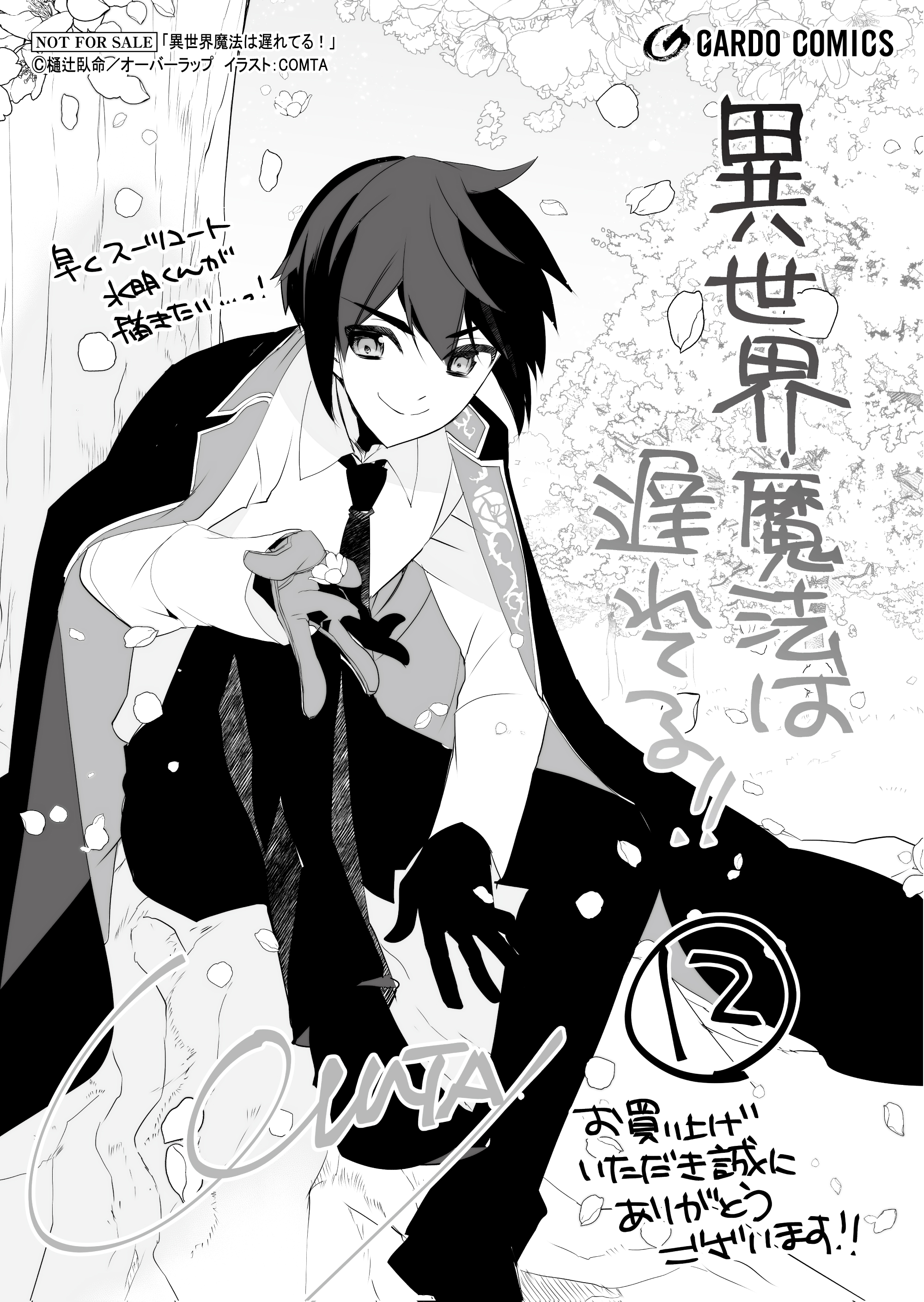 【ガルド】『異世界魔法は遅れてる！⑫』A6ペーパー