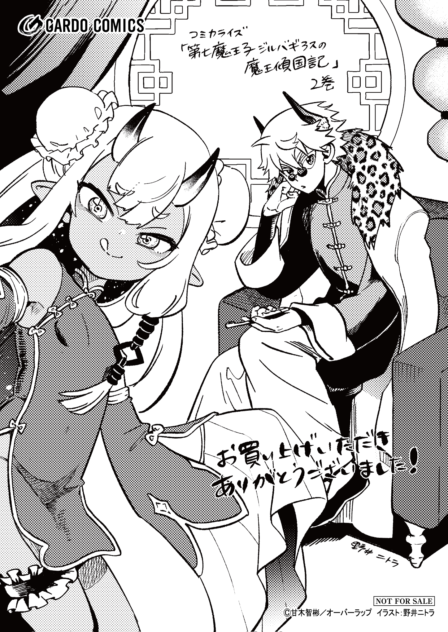 【ガルド】『第七魔王子ジルバギアスの魔王傾国記Ⅱ』A6ペーパー