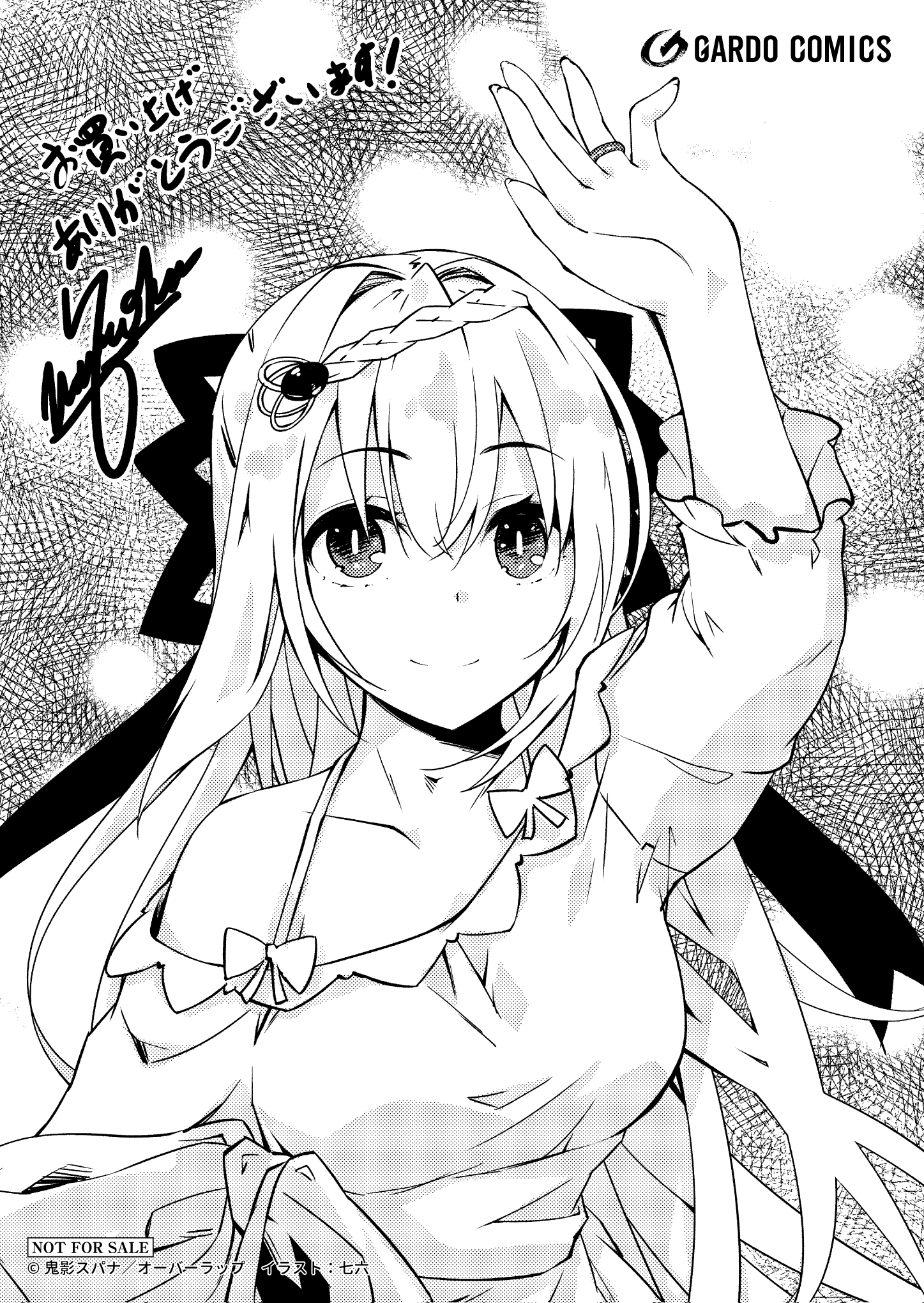 【ガルド】『絶対に働きたくないダンジョンマスターが惰眠をむさぼるまで-7』A6ペーパー