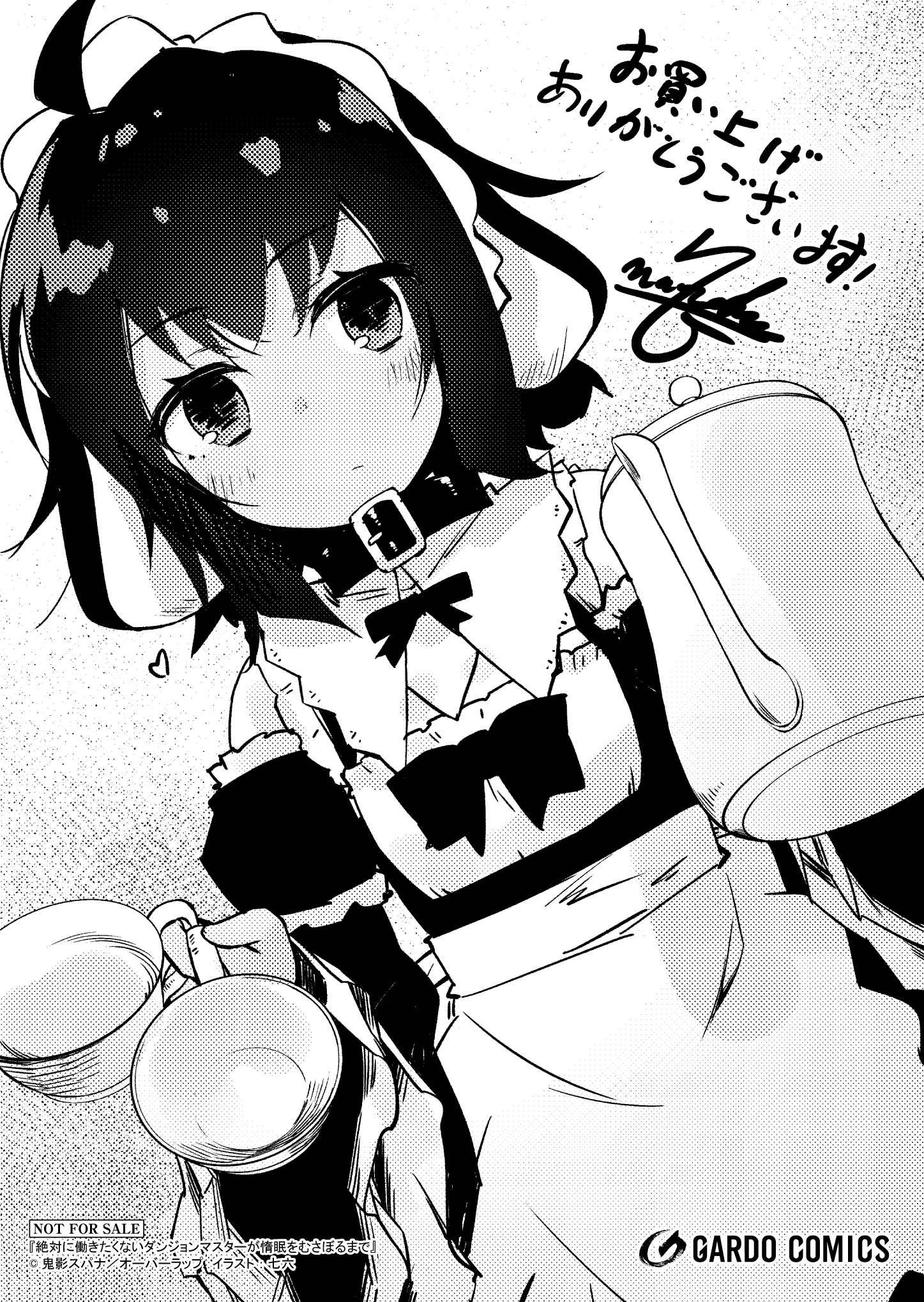 【ガルド】『絶対に働きたくないダンジョンマスターが惰眠をむさぼるまで-8』A6ペーパー