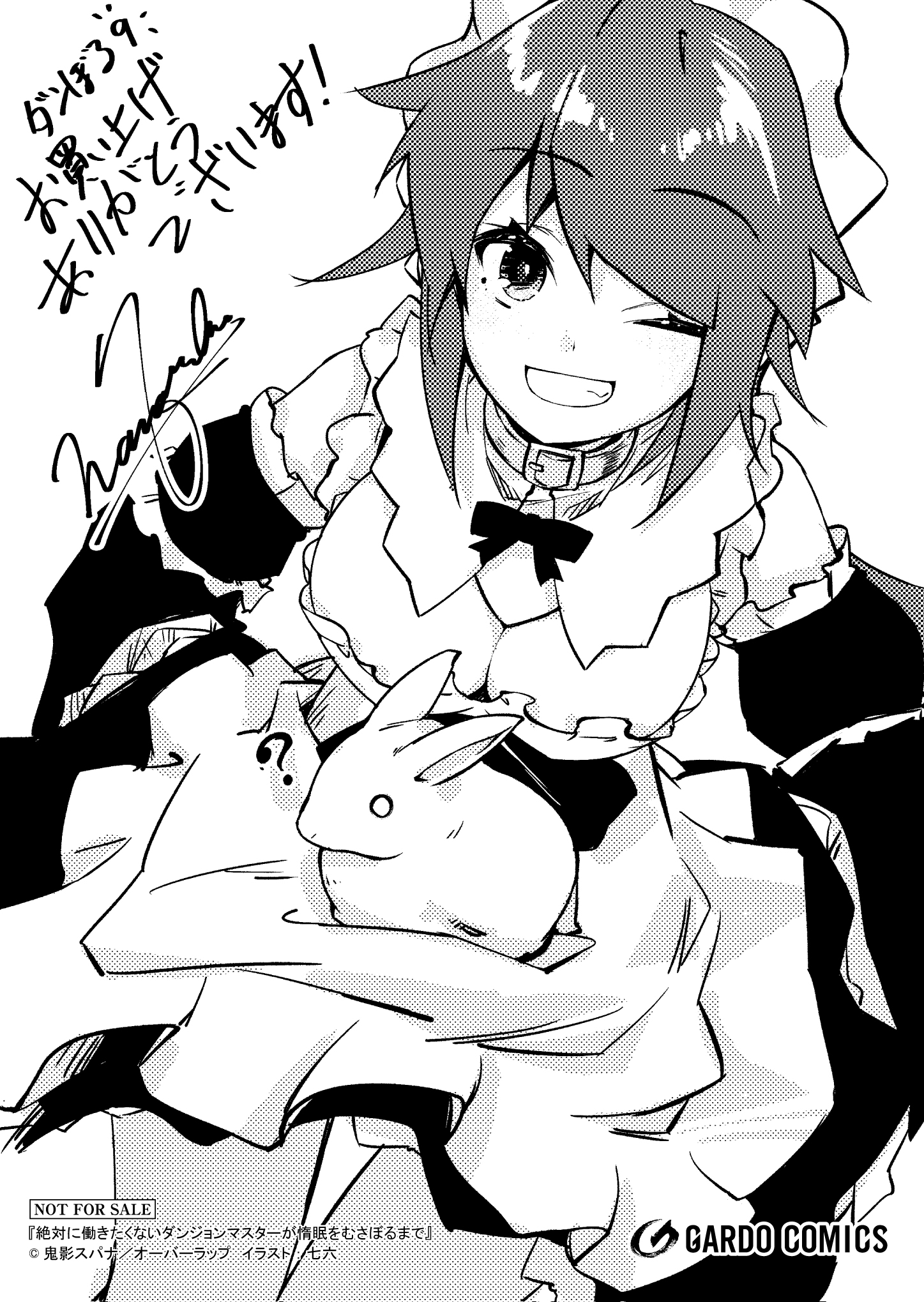 【ガルド】『絶対に働きたくないダンジョンマスターが惰眠をむさぼるまで-9』A6ペーパー