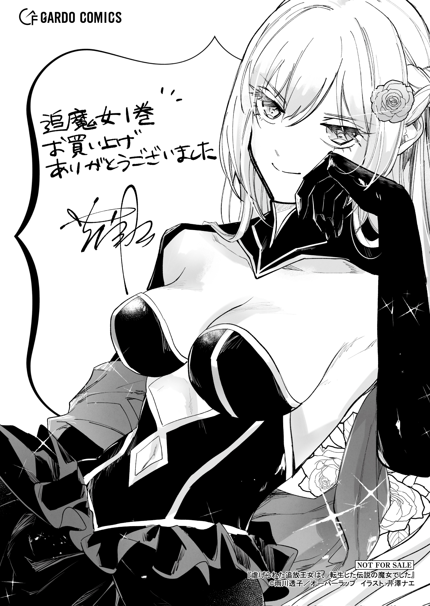 【ガルド】『虐げられた追放王女は、転生した伝説の魔女でした-1』A6ペーパー