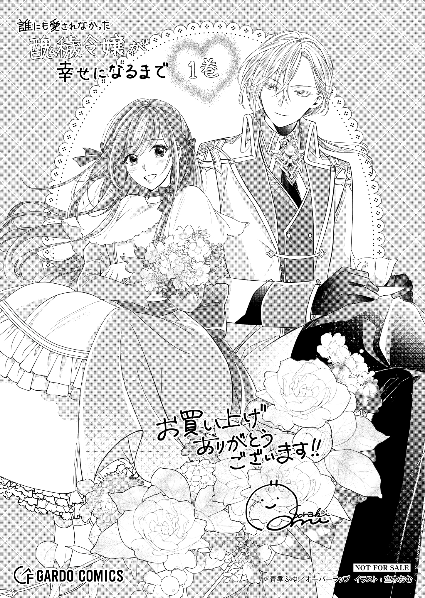 【ガルド】『誰にも愛されなかった醜穢令嬢が_-1』A6ペーパー