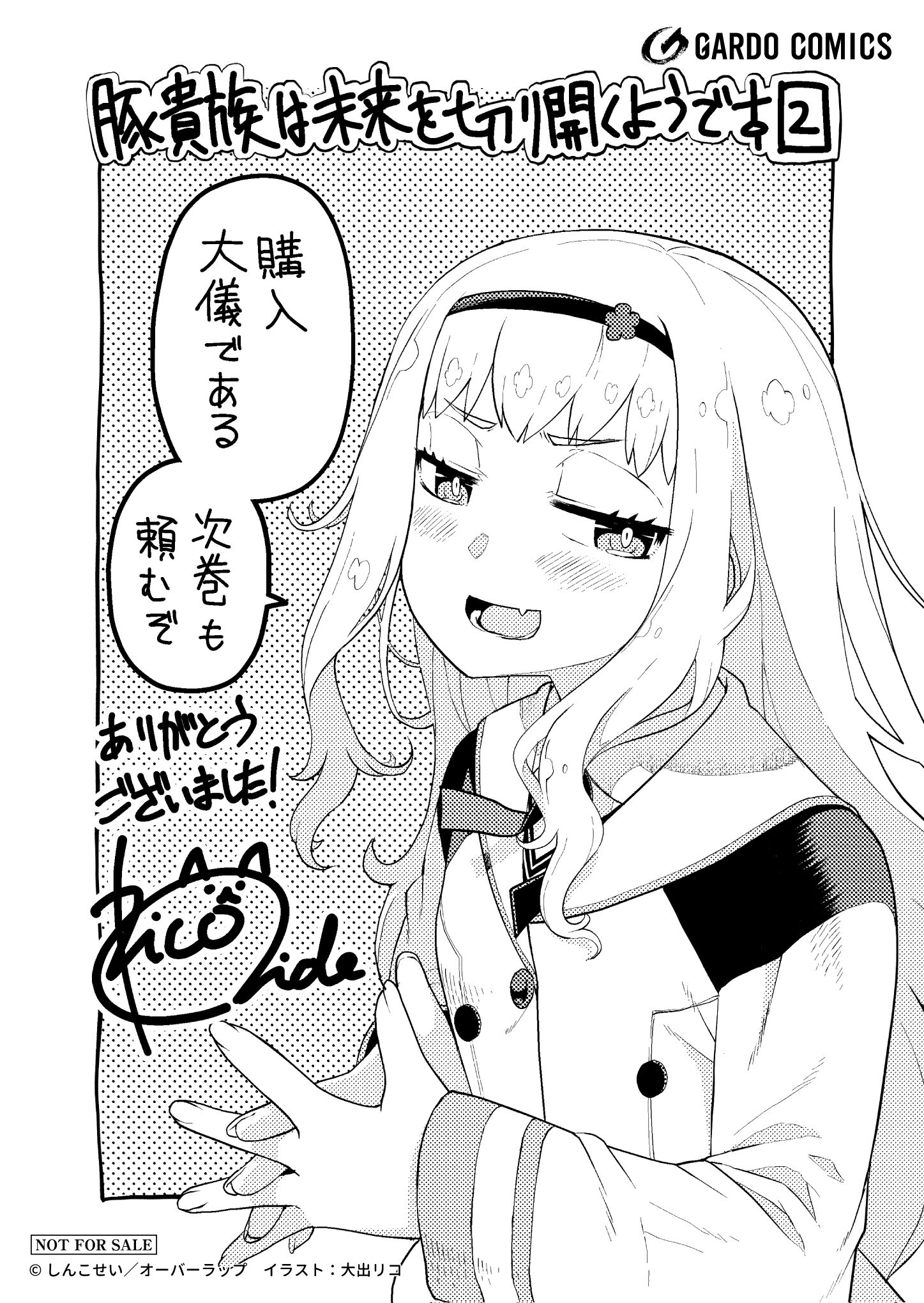 【ガルド】『豚貴族は未来を切り開くようです-2』A6ペーパー