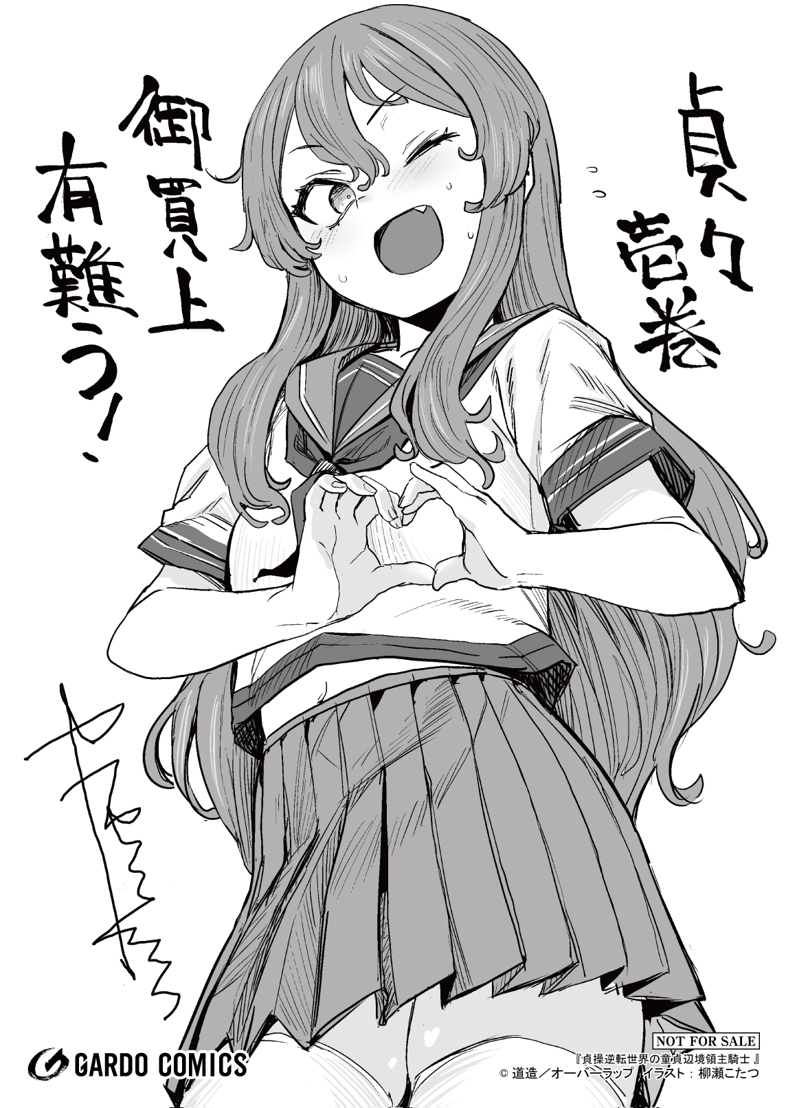 【ガルド】『貞操逆転世界の童貞辺境領主騎士-1』A6ペーパー