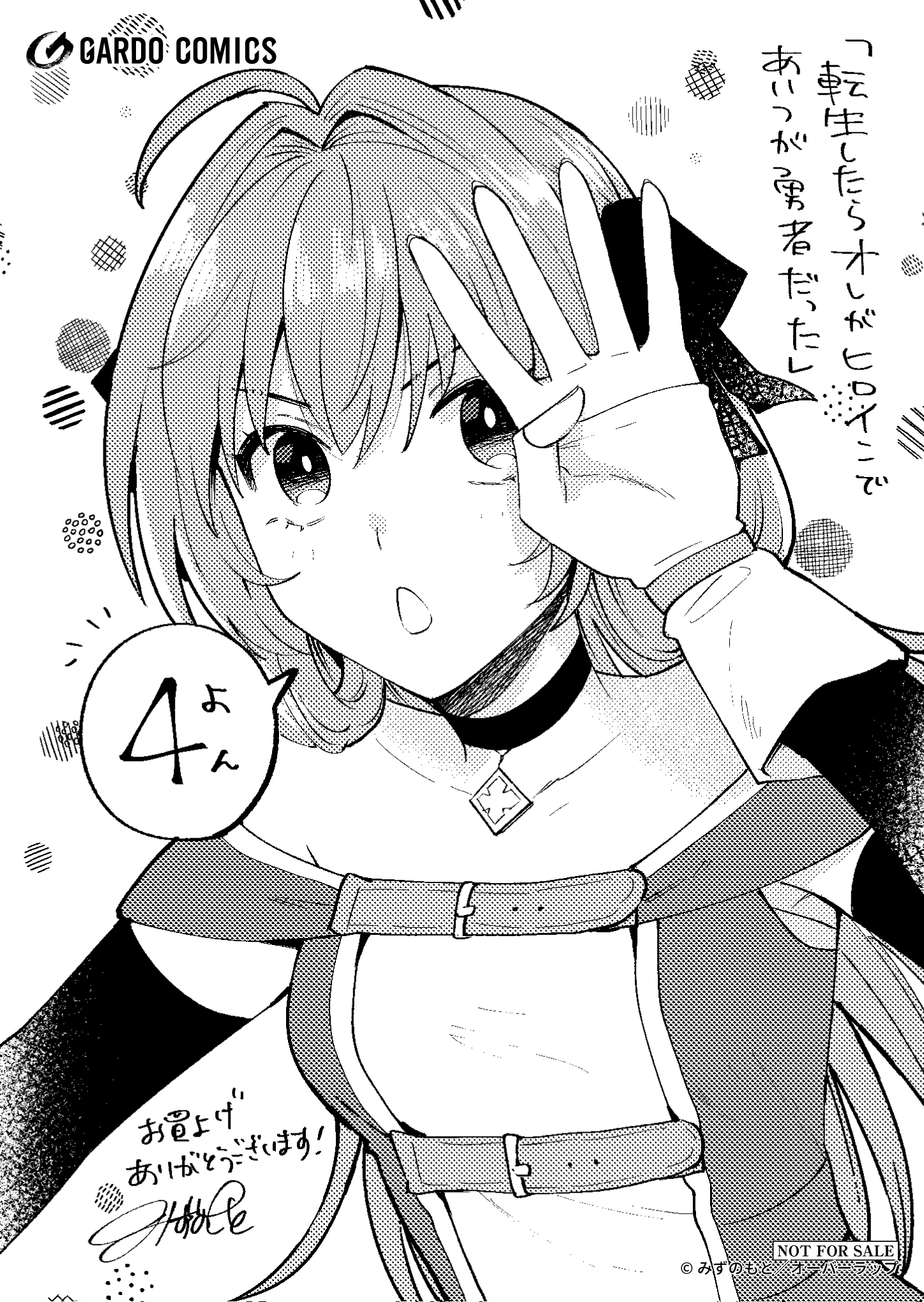 【ガルド】『転生したらオレがヒロインであいつが勇者だった-4』A6ペーパー