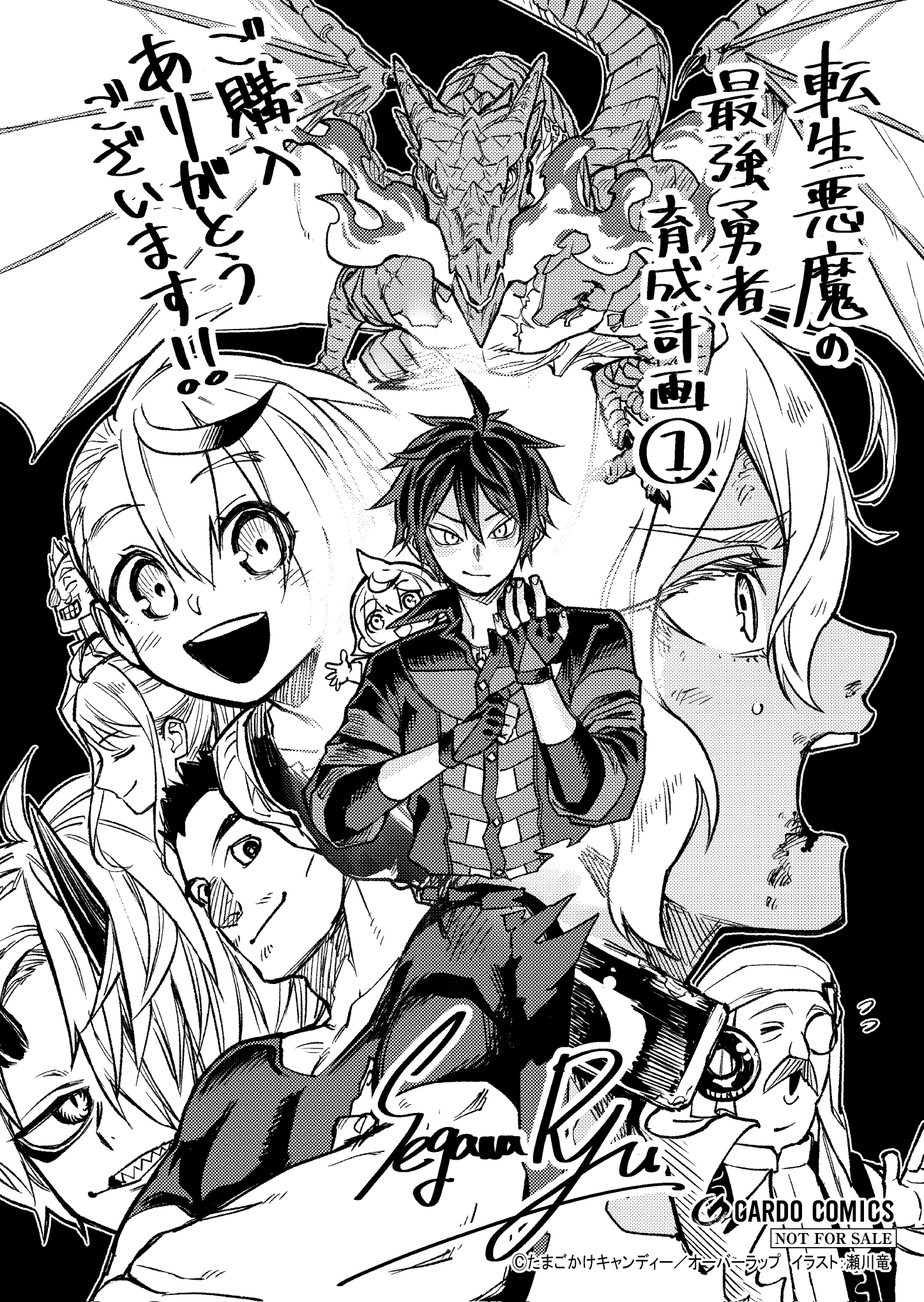 【ガルド】『転生悪魔の最強勇者育成計画-1』A6ペーパー