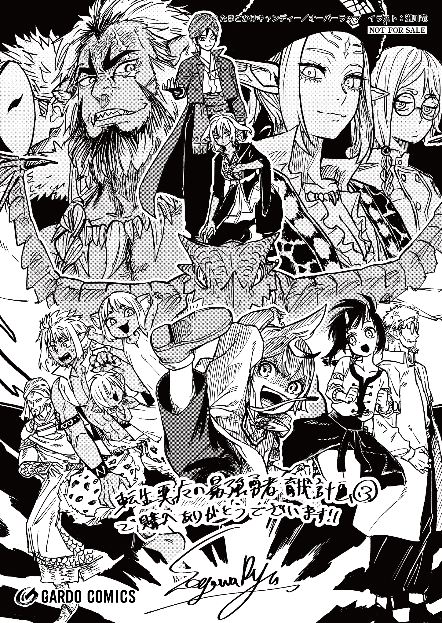 【ガルド】『転生悪魔の最強勇者育成計画-3』A6ペーパー