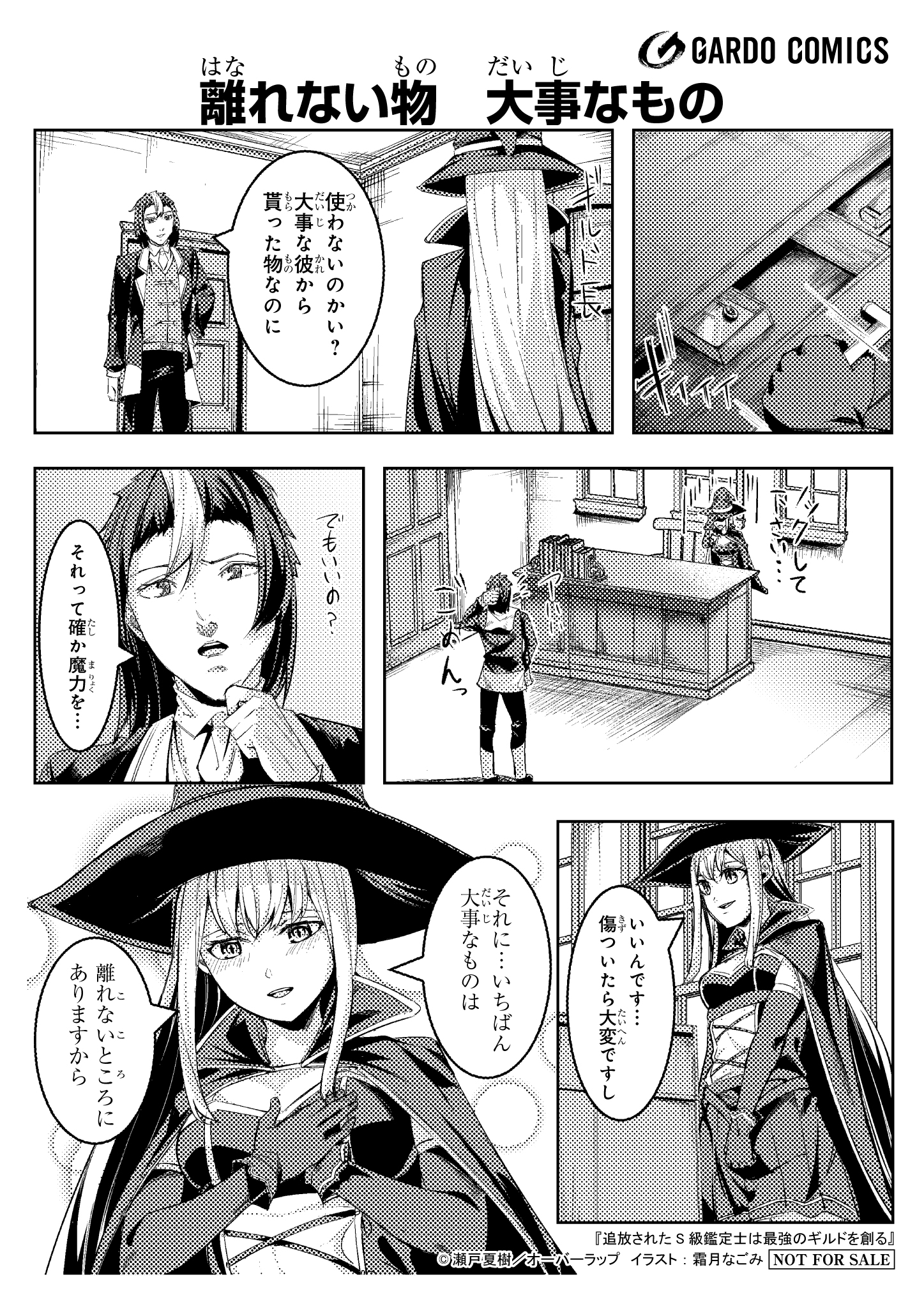 【ガルド】『追放されたS級鑑定士は最強のギルドを創る-3』A6ペーパー