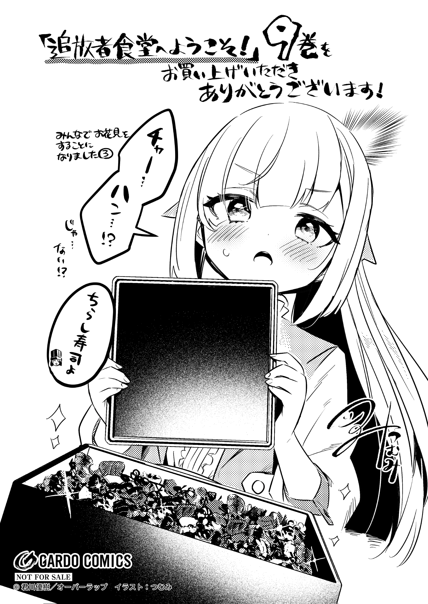 【ガルド】『追放者食堂へようこそ！⑨』A6ペーパー