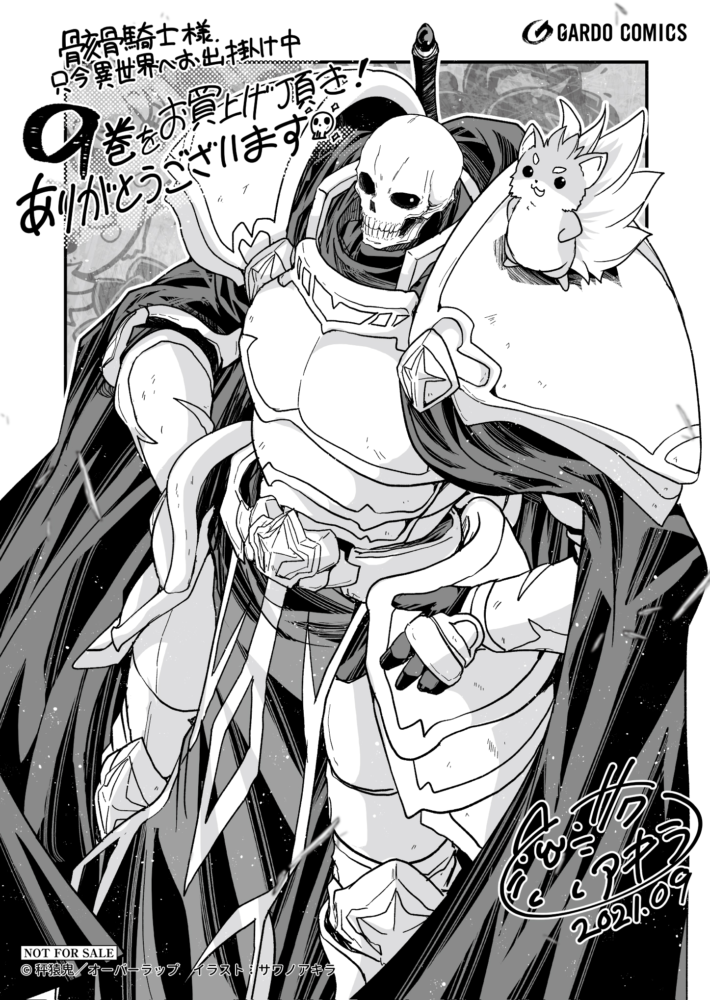 【ガルド】『骸骨騎士様、只今異世界へお出掛け中Ⅸ』A6ペーパー