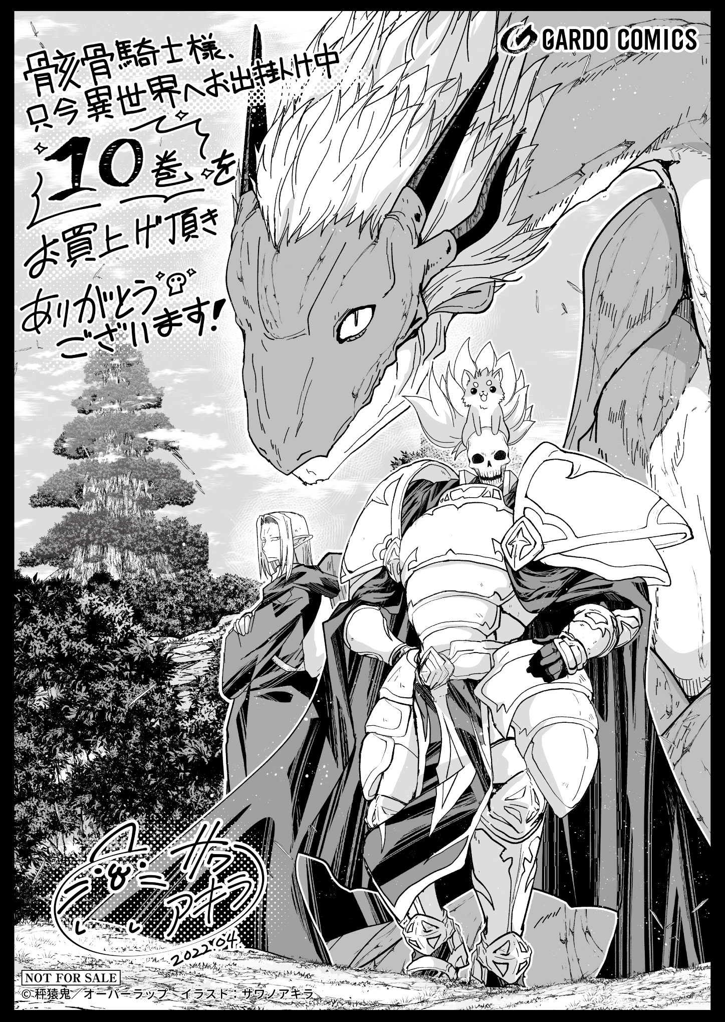 【ガルド】『骸骨騎士様、只今異世界へお出掛け中Ⅹ』A6ペーパー