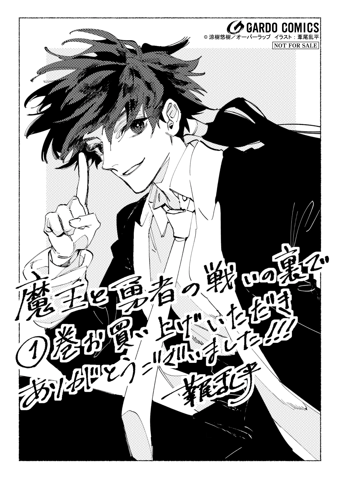 【ガルド】『魔王と勇者の戦いの裏で-1』A6ペーパー