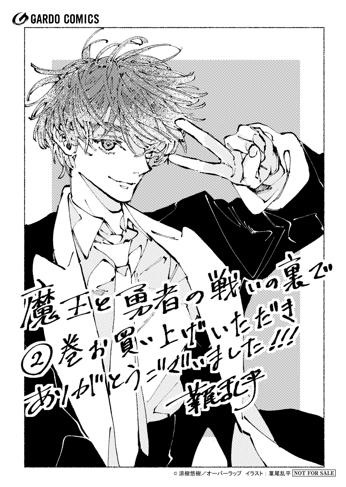 【ガルド】『魔王と勇者の戦いの裏で-2』A6ペーパー